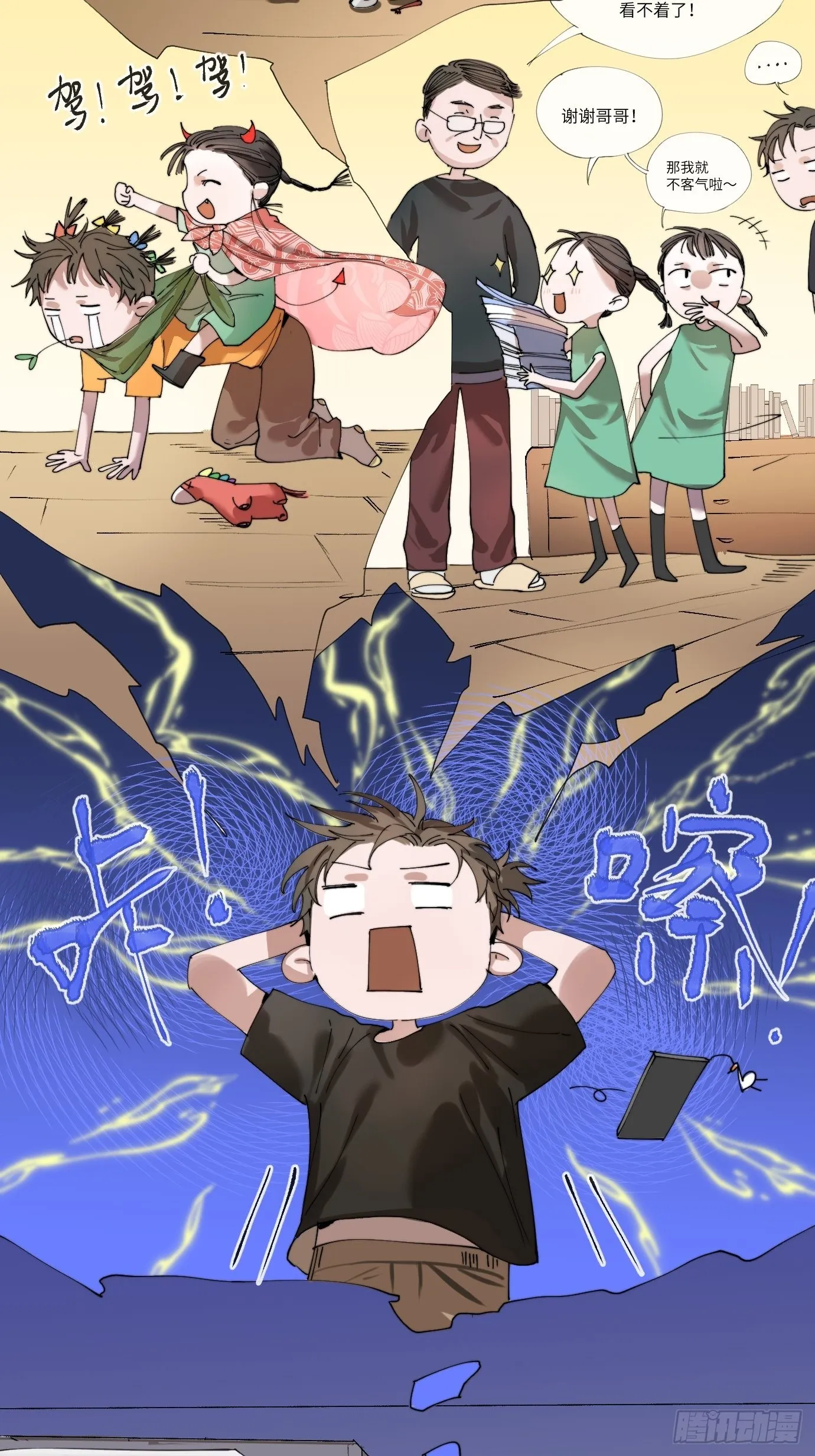 第6话 诅咒？玩笑？ 第2页