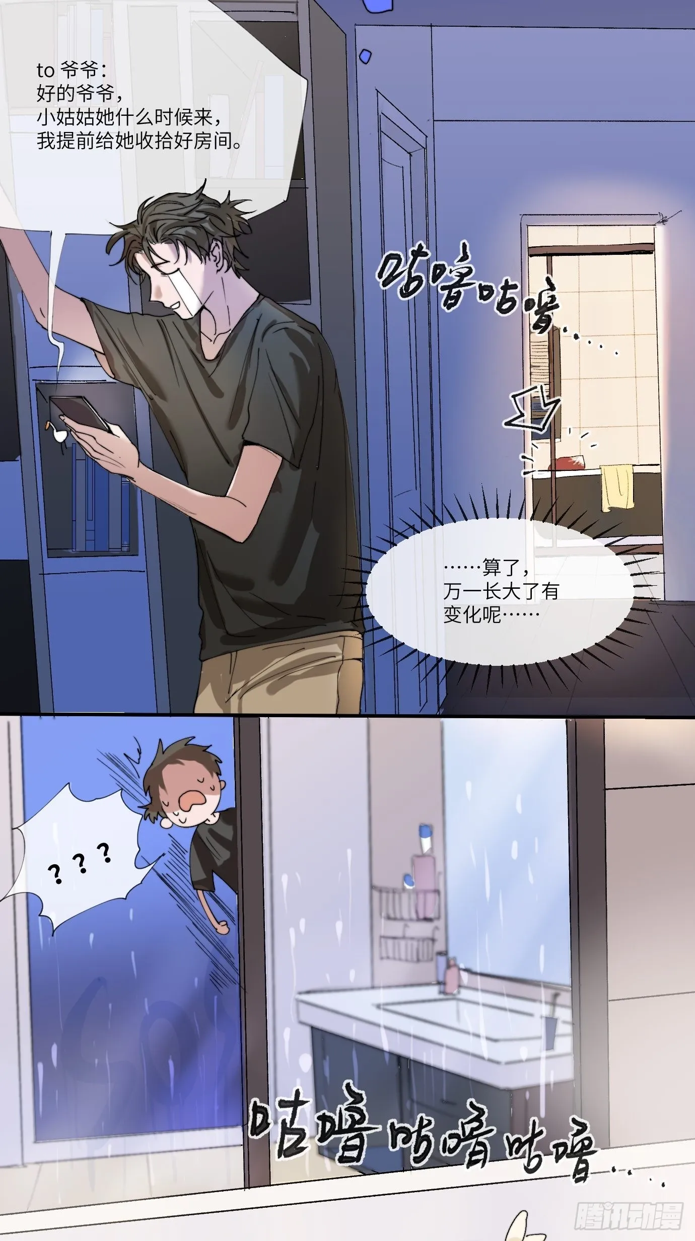 第6话 诅咒？玩笑？ 第3页