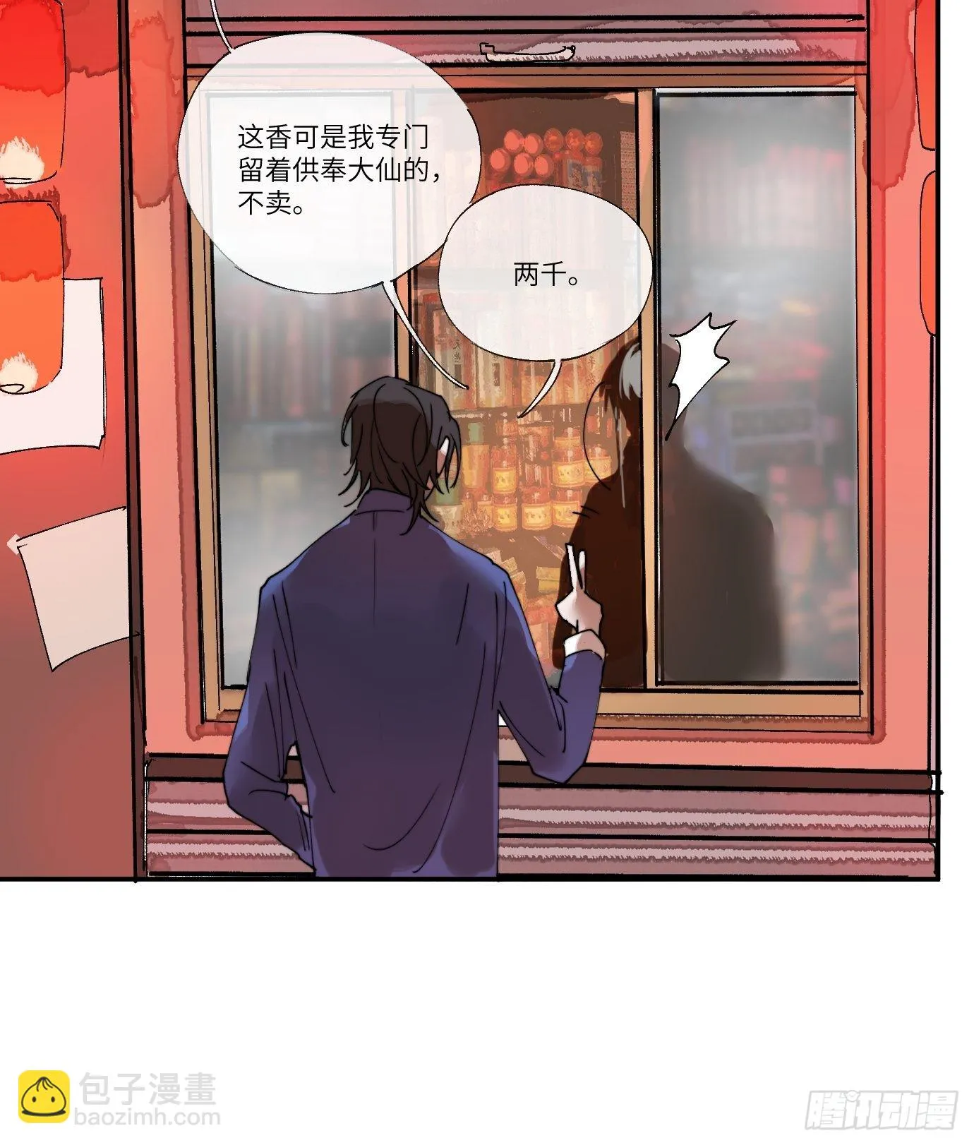 第6话 诅咒？玩笑？ 第11页