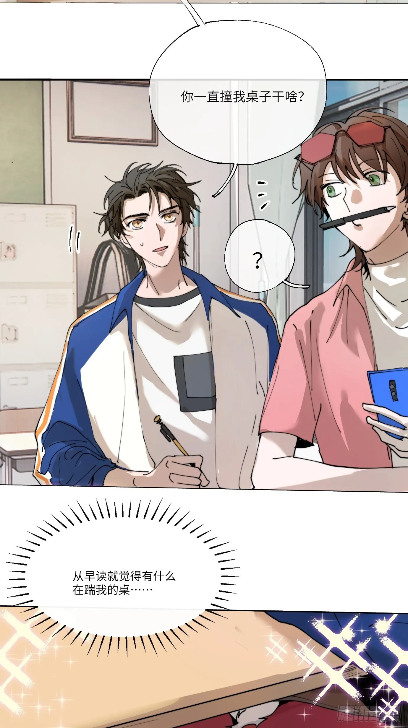 第6话 诅咒？玩笑？ 第17页
