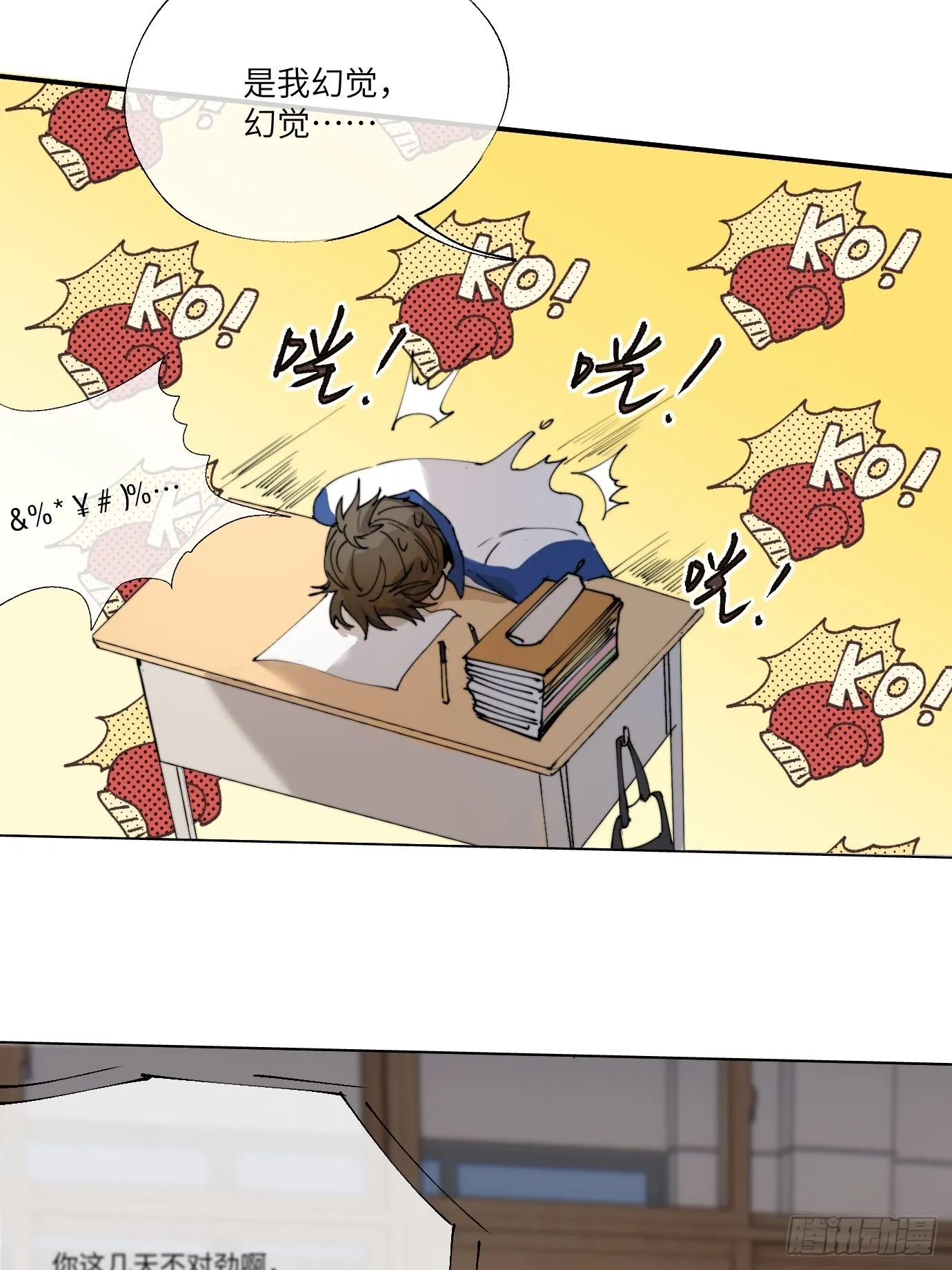 第6话 诅咒？玩笑？ 第20页