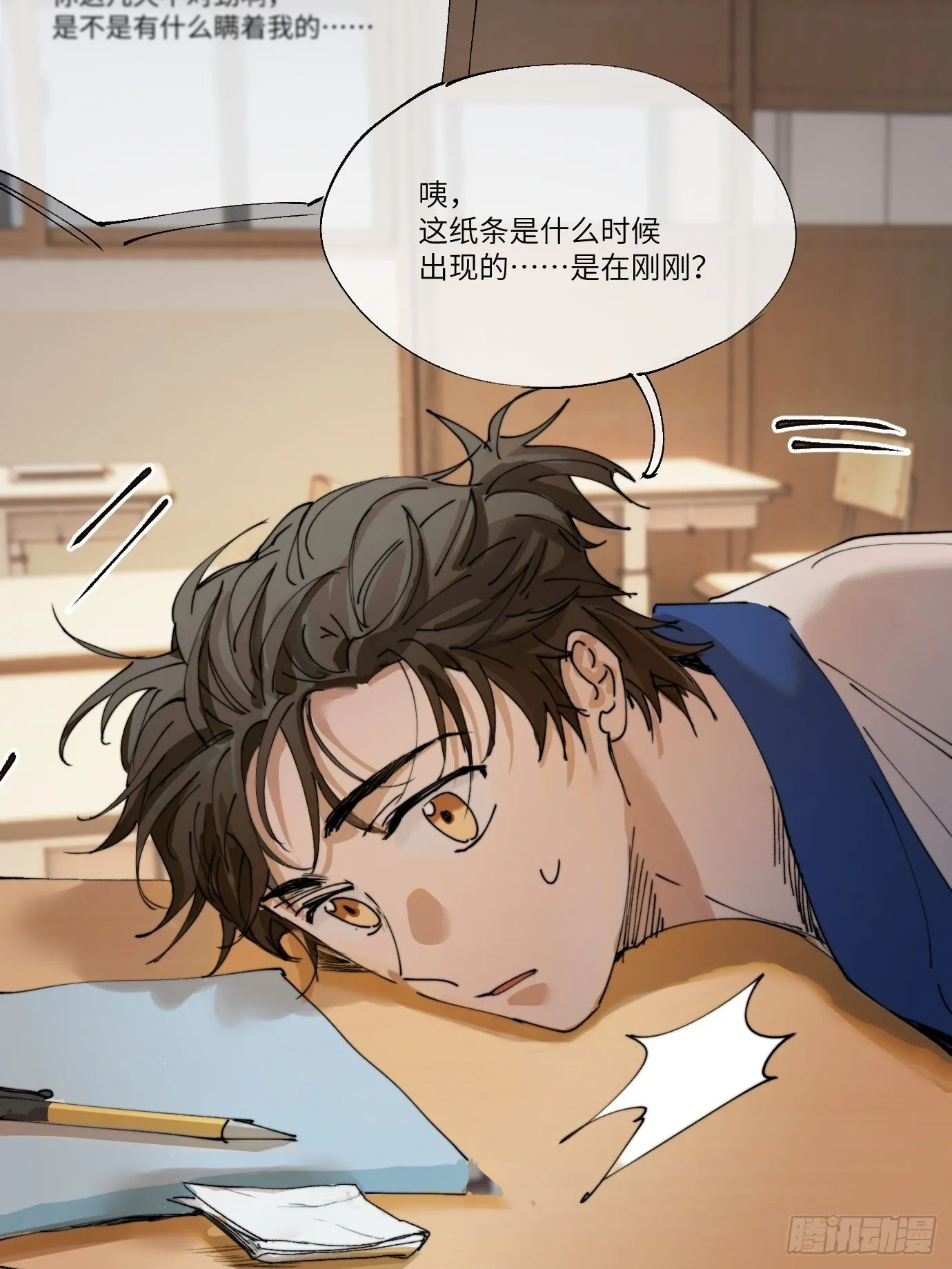 第6话 诅咒？玩笑？ 第21页