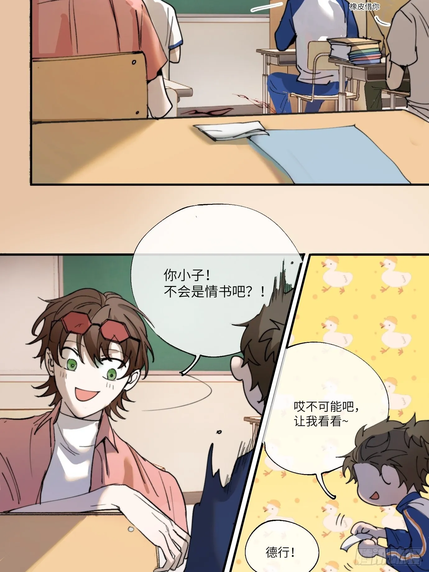 第6话 诅咒？玩笑？ 第23页
