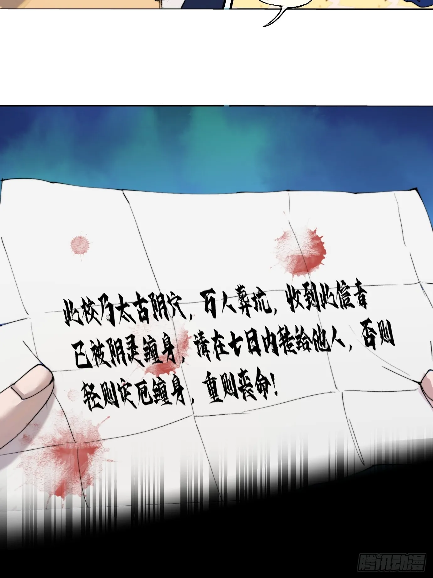 第6话 诅咒？玩笑？ 第24页