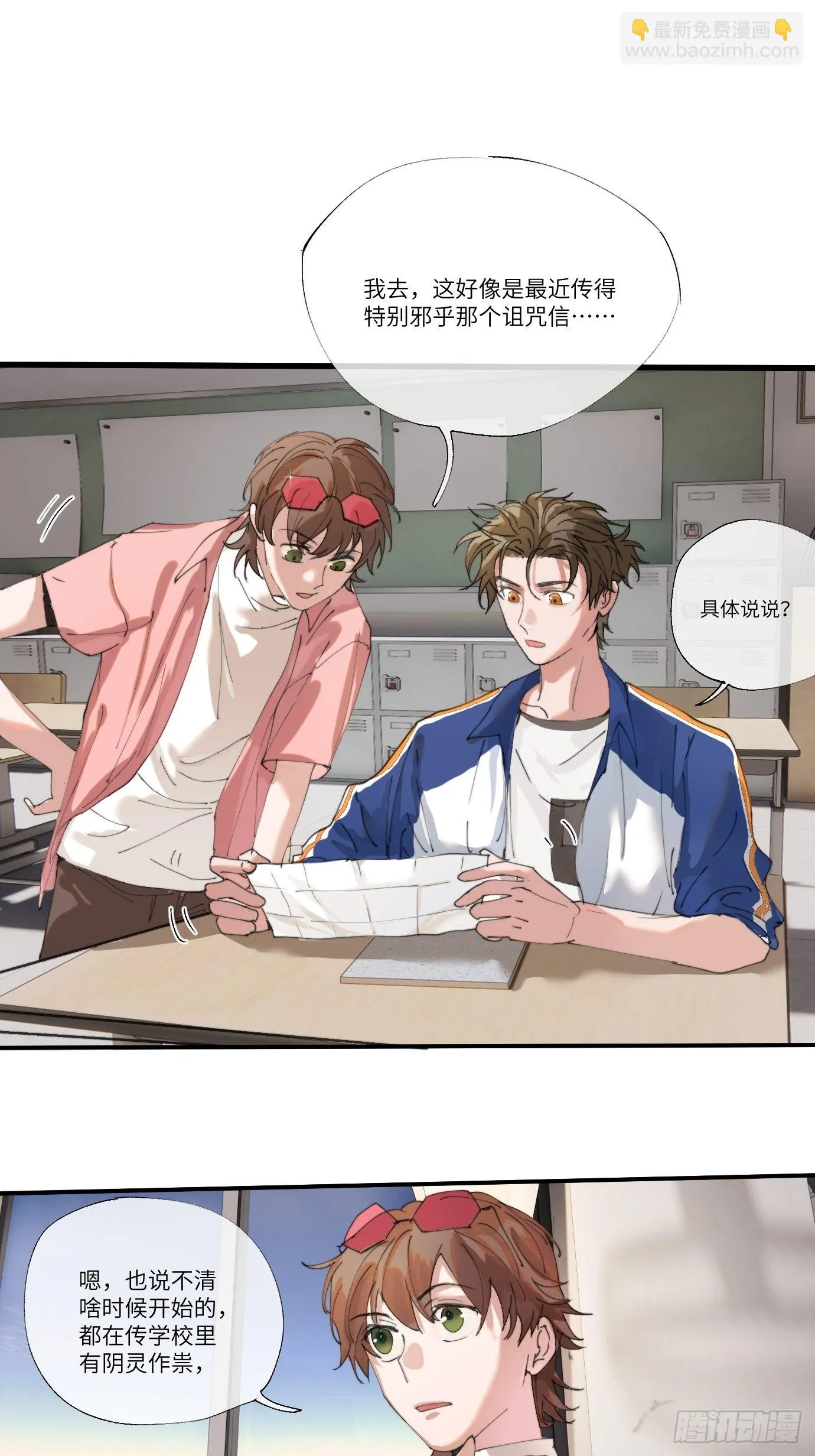 第6话 诅咒？玩笑？ 第26页