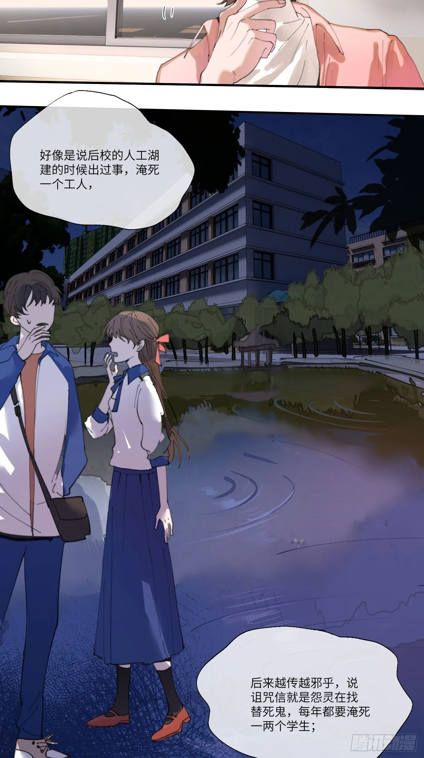 第6话 诅咒？玩笑？ 第27页