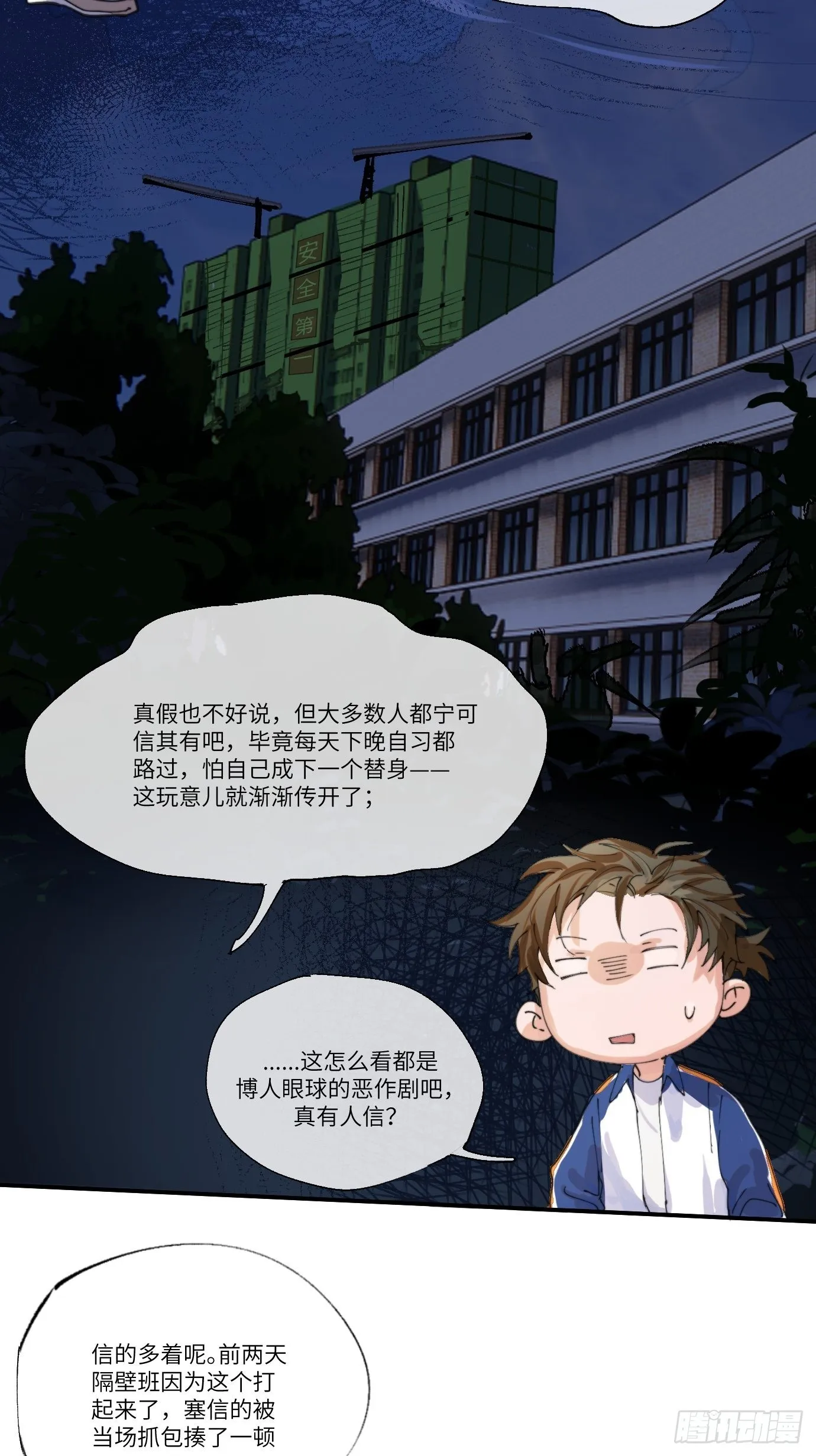 第6话 诅咒？玩笑？ 第28页