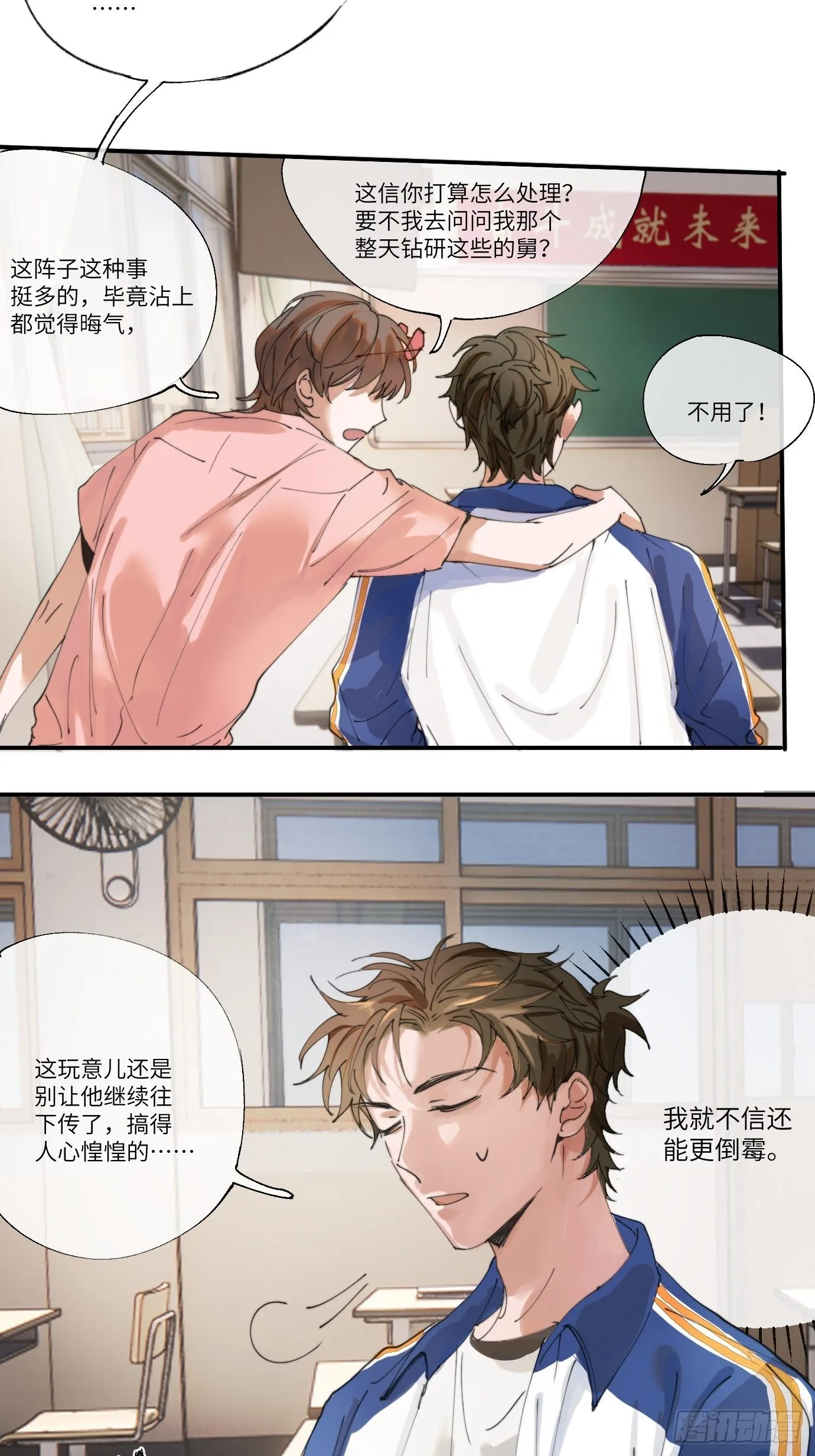 第6话 诅咒？玩笑？ 第29页