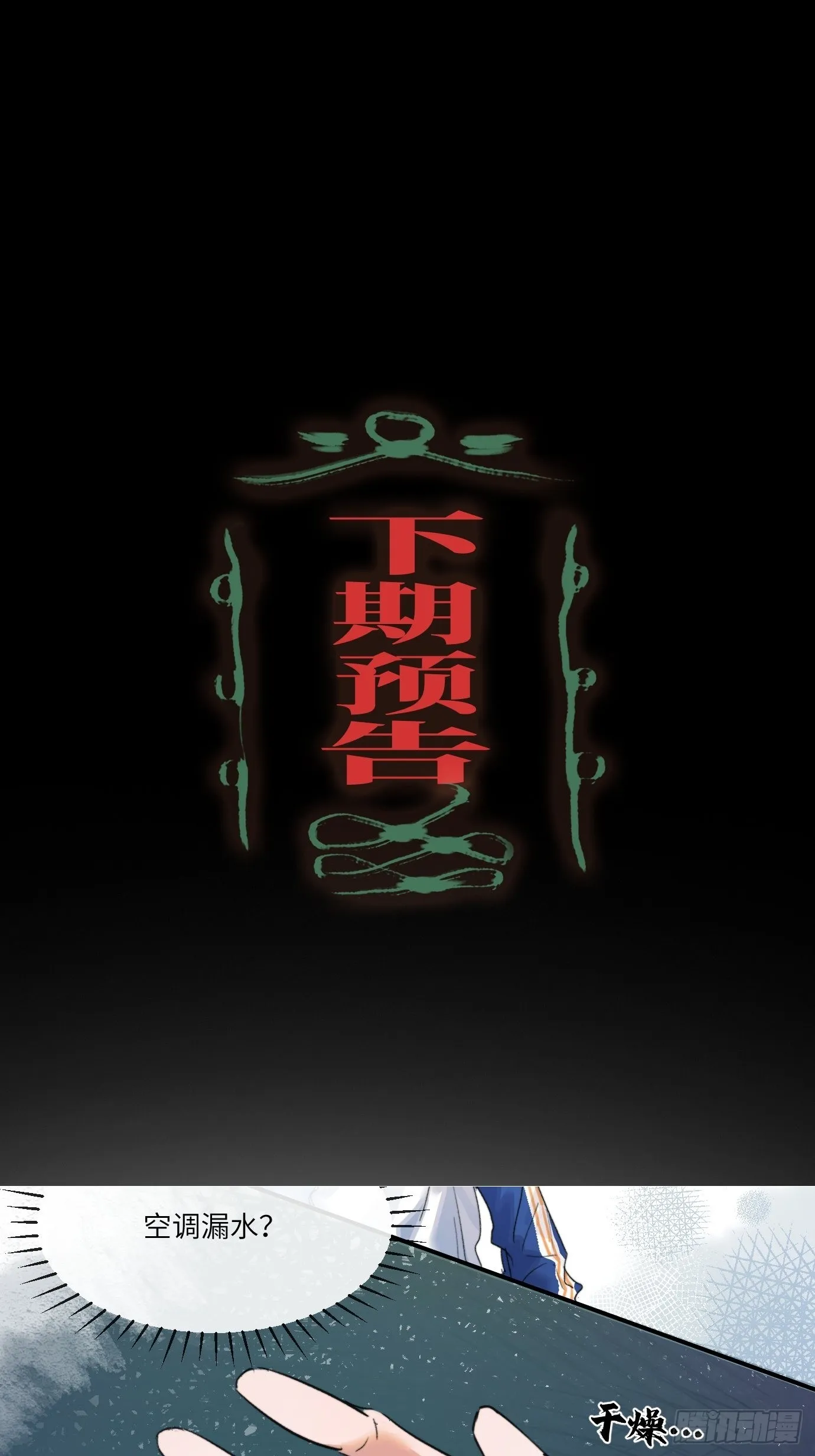 第6话 诅咒？玩笑？ 第46页