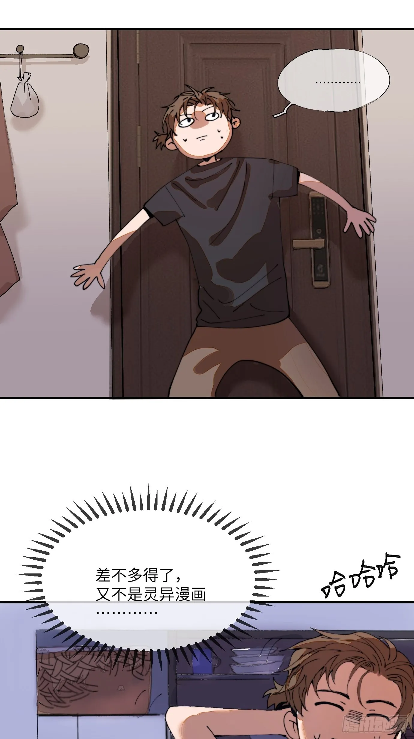 第5话 狐仙登门 第3页