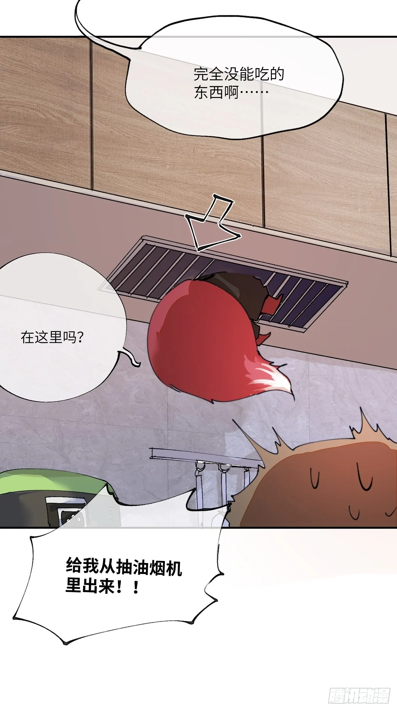 第5话 狐仙登门 第6页