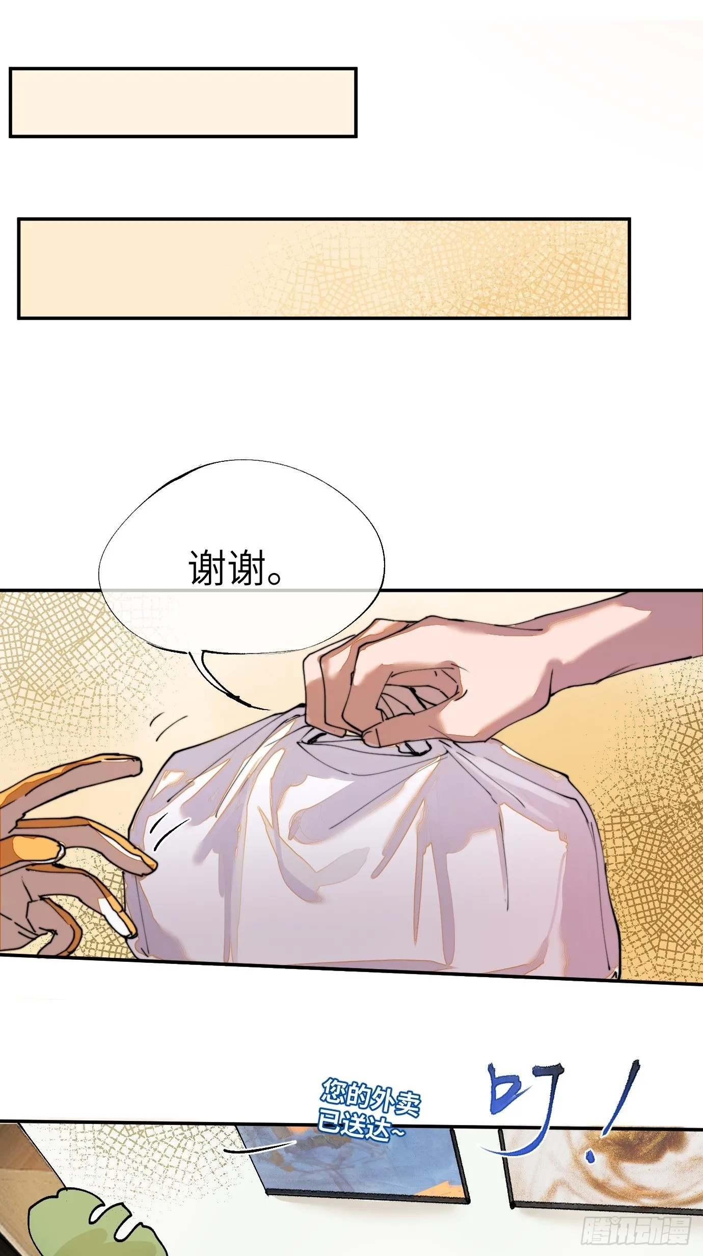 第5话 狐仙登门 第7页