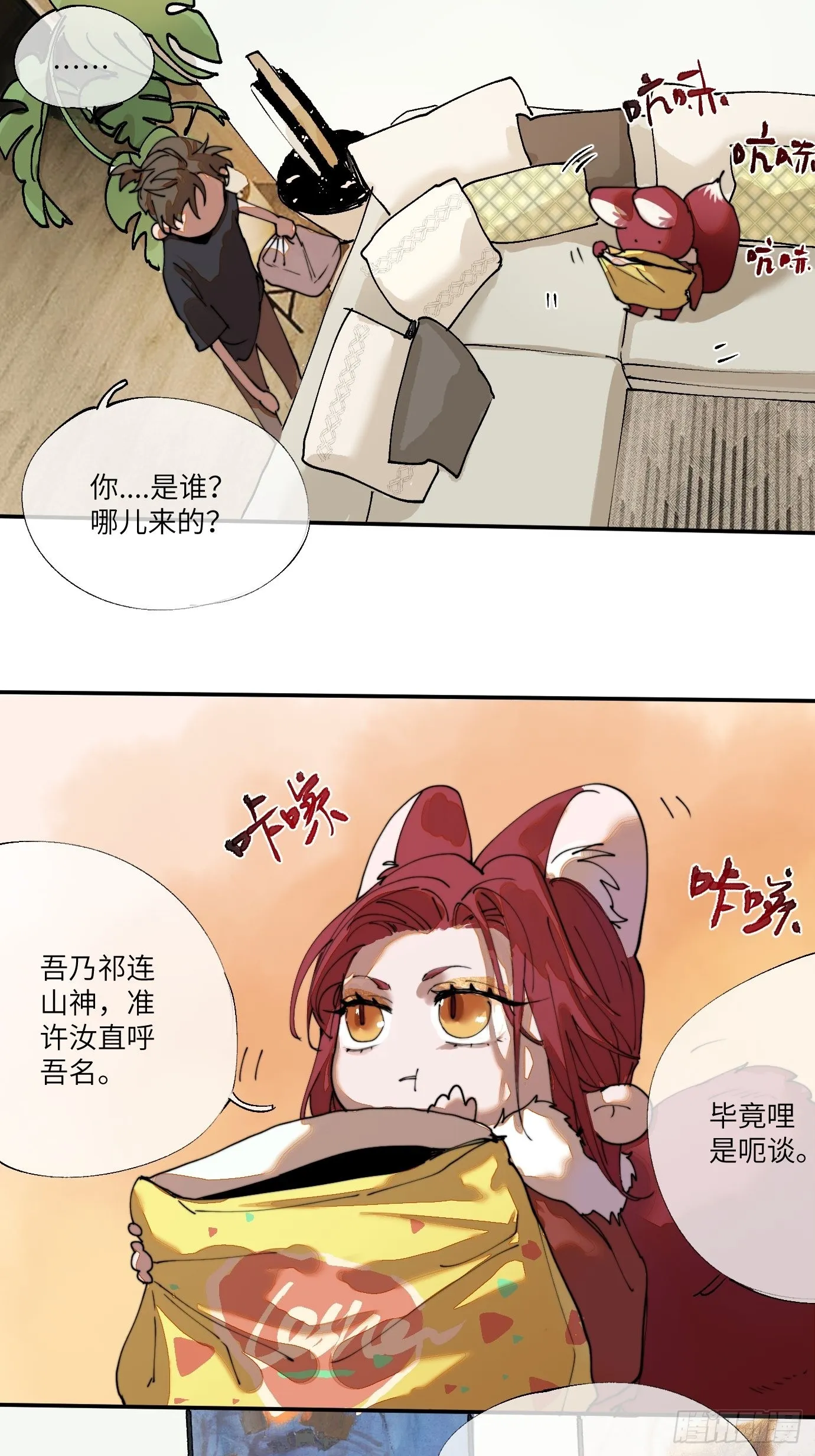 第5话 狐仙登门 第8页