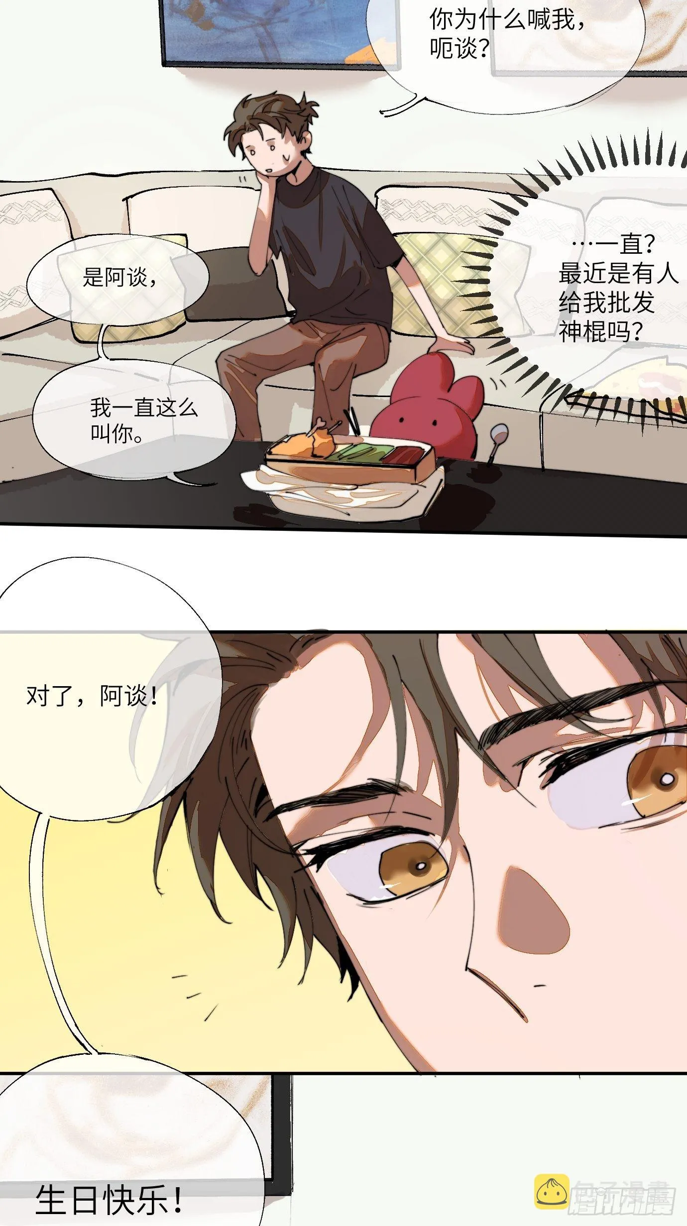 第5话 狐仙登门 第9页