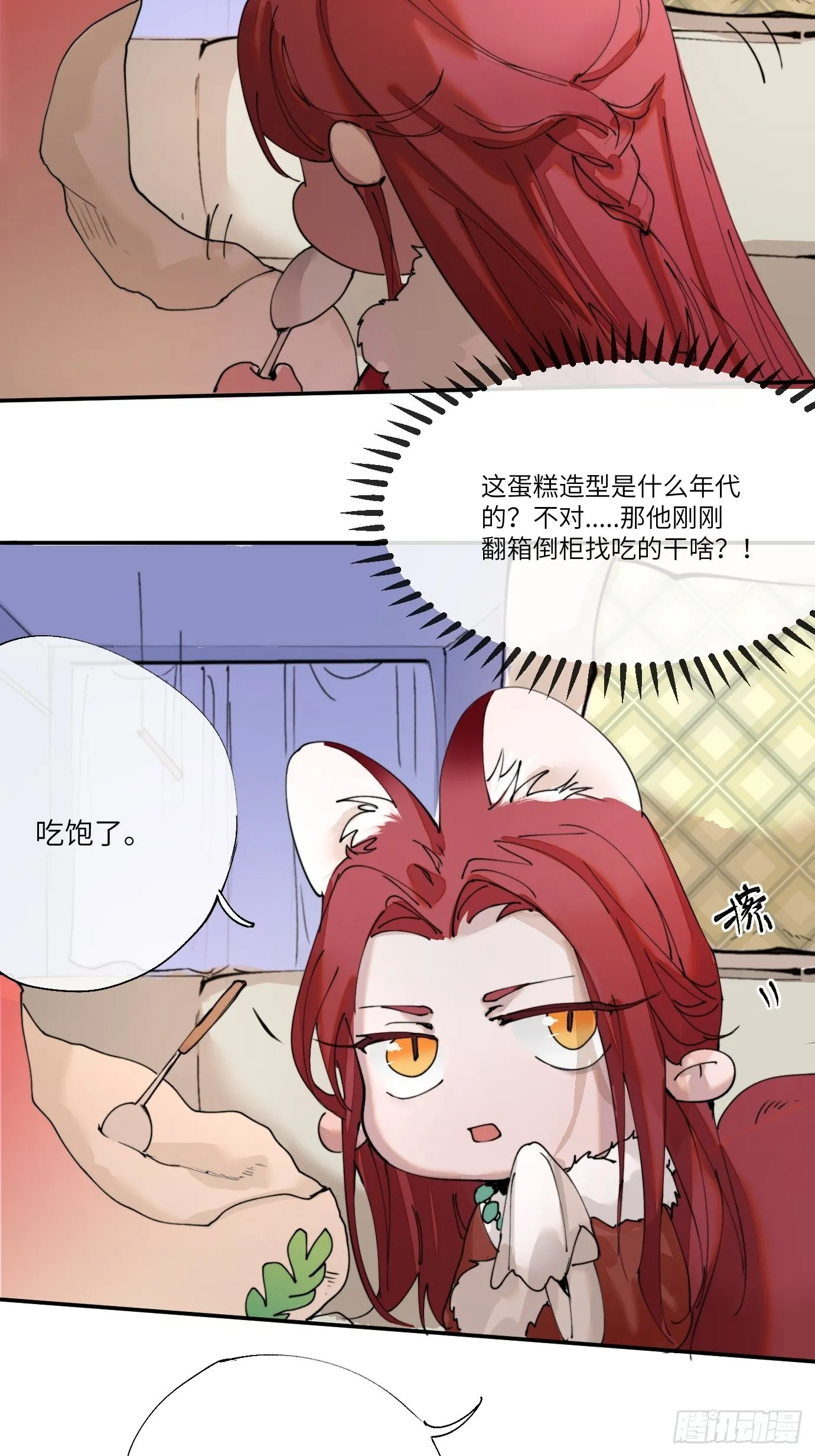 第5话 狐仙登门 第15页