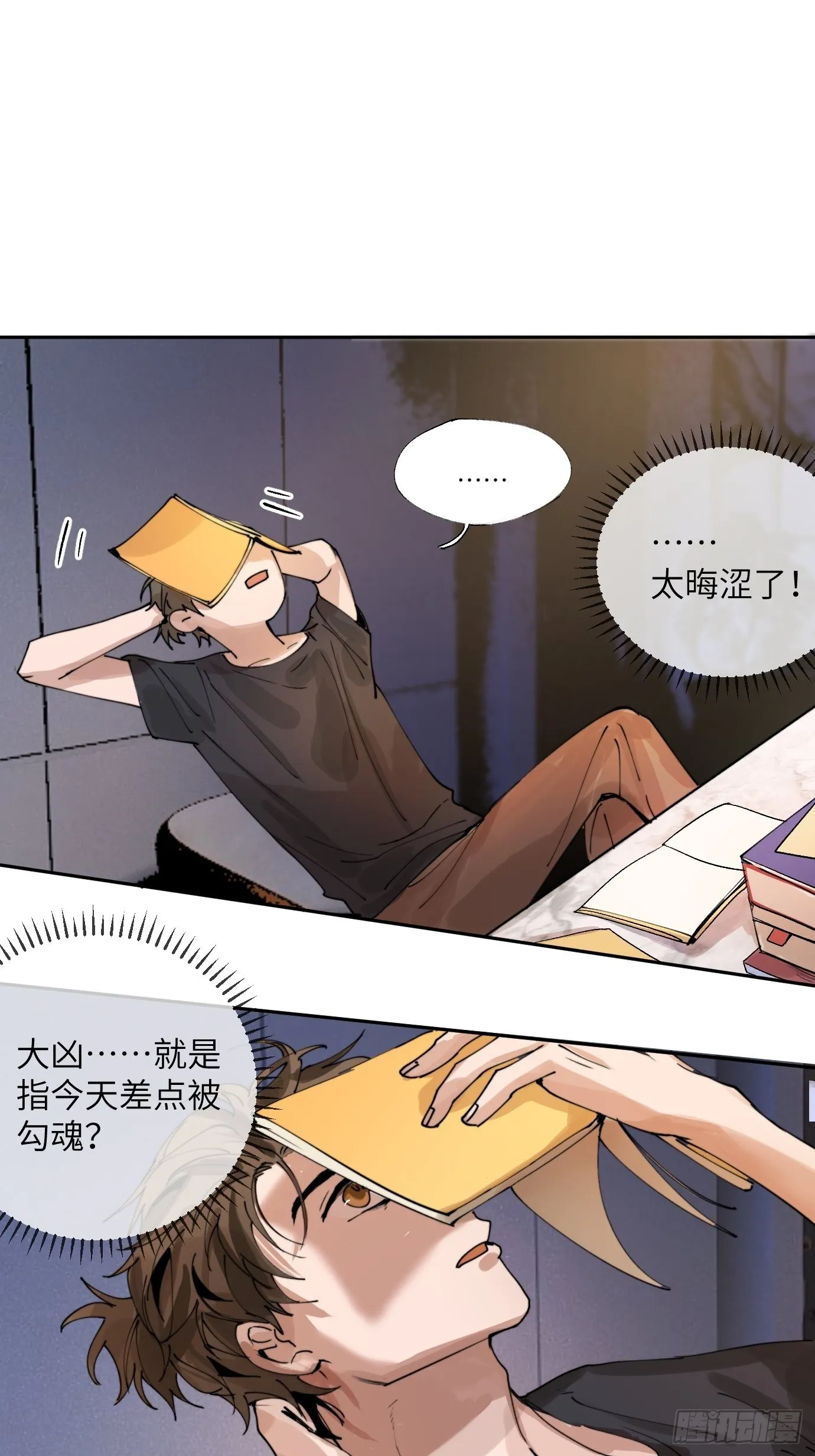 第5话 狐仙登门 第21页