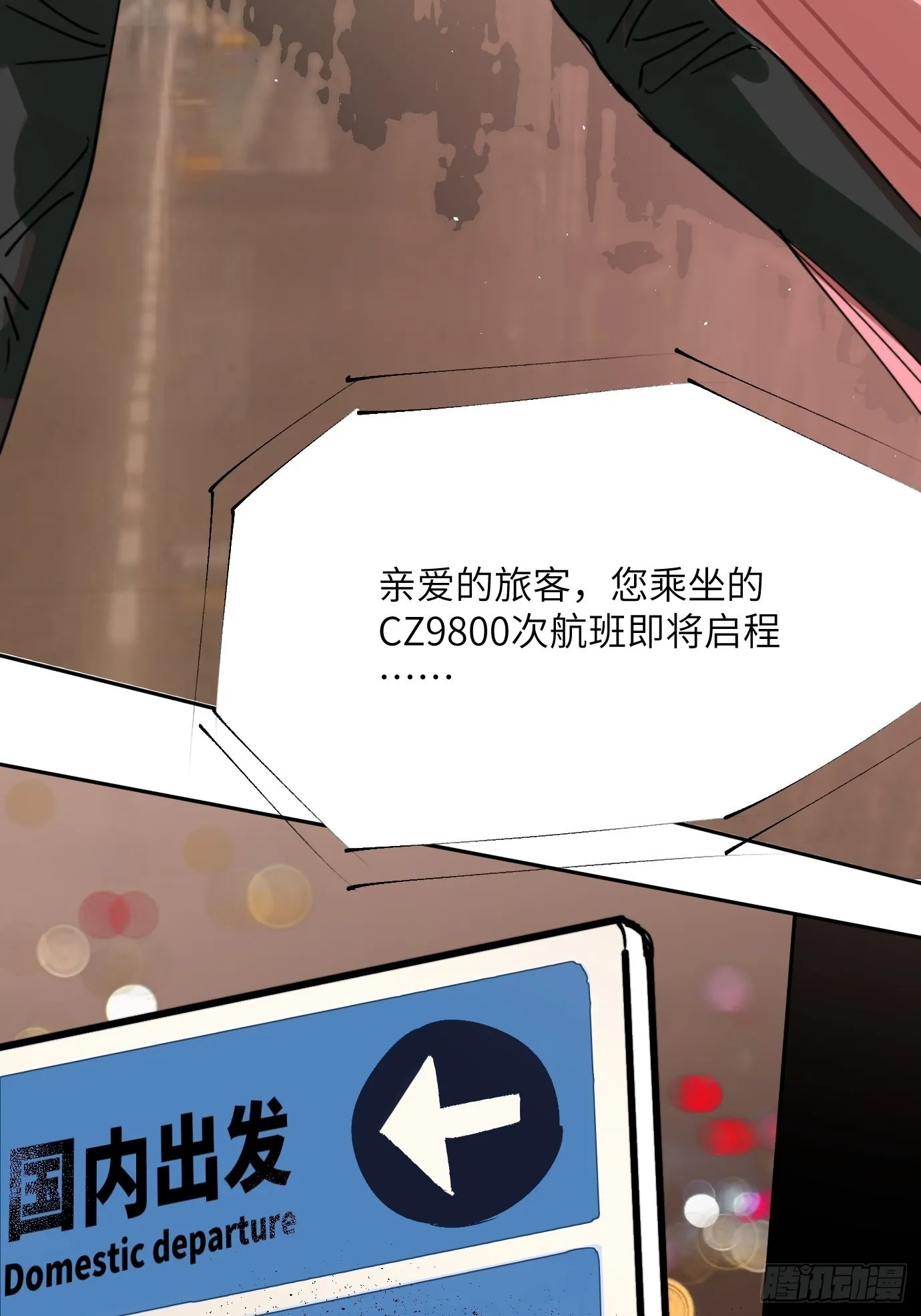 第5话 狐仙登门 第30页