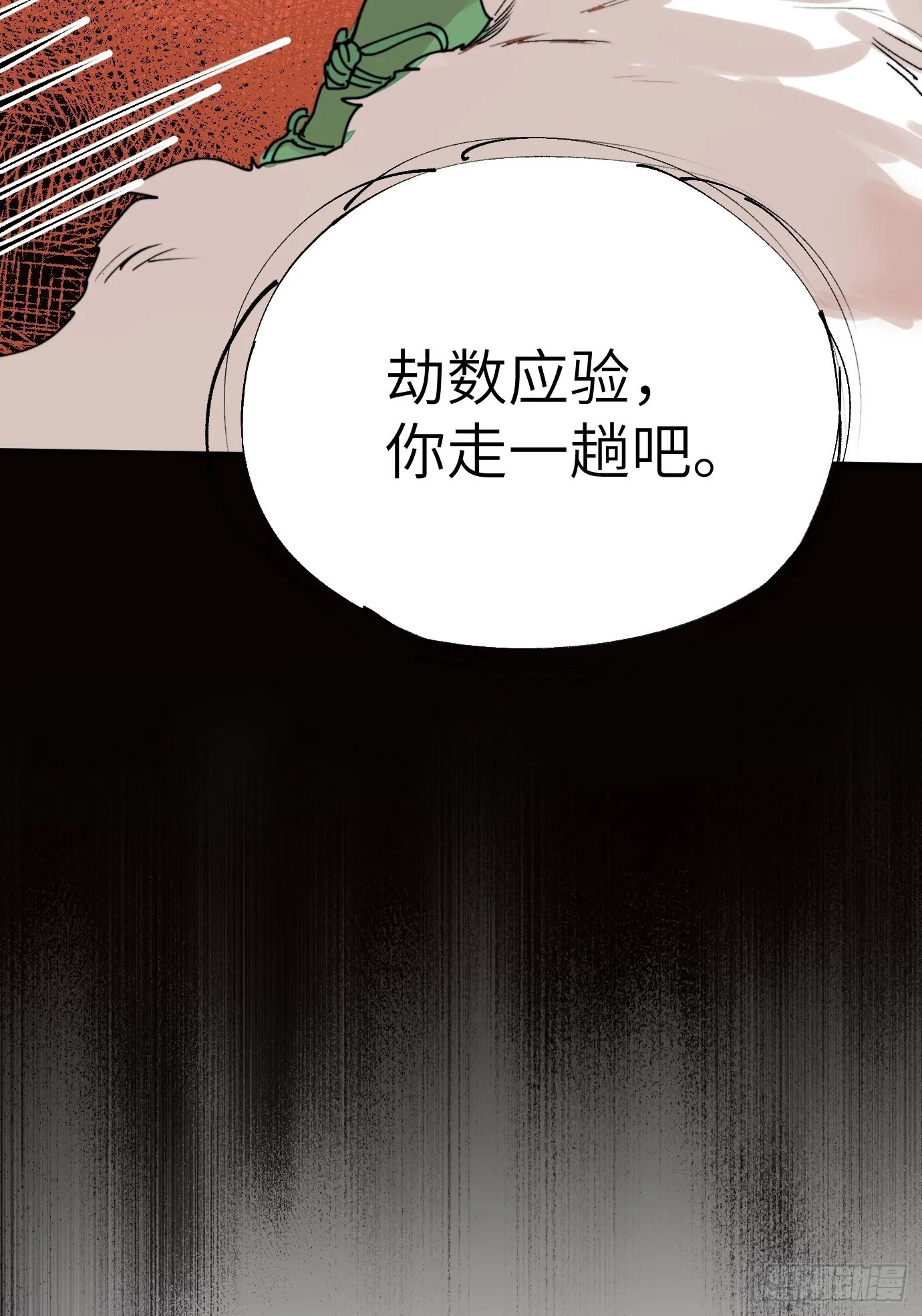 第5话 狐仙登门 第33页