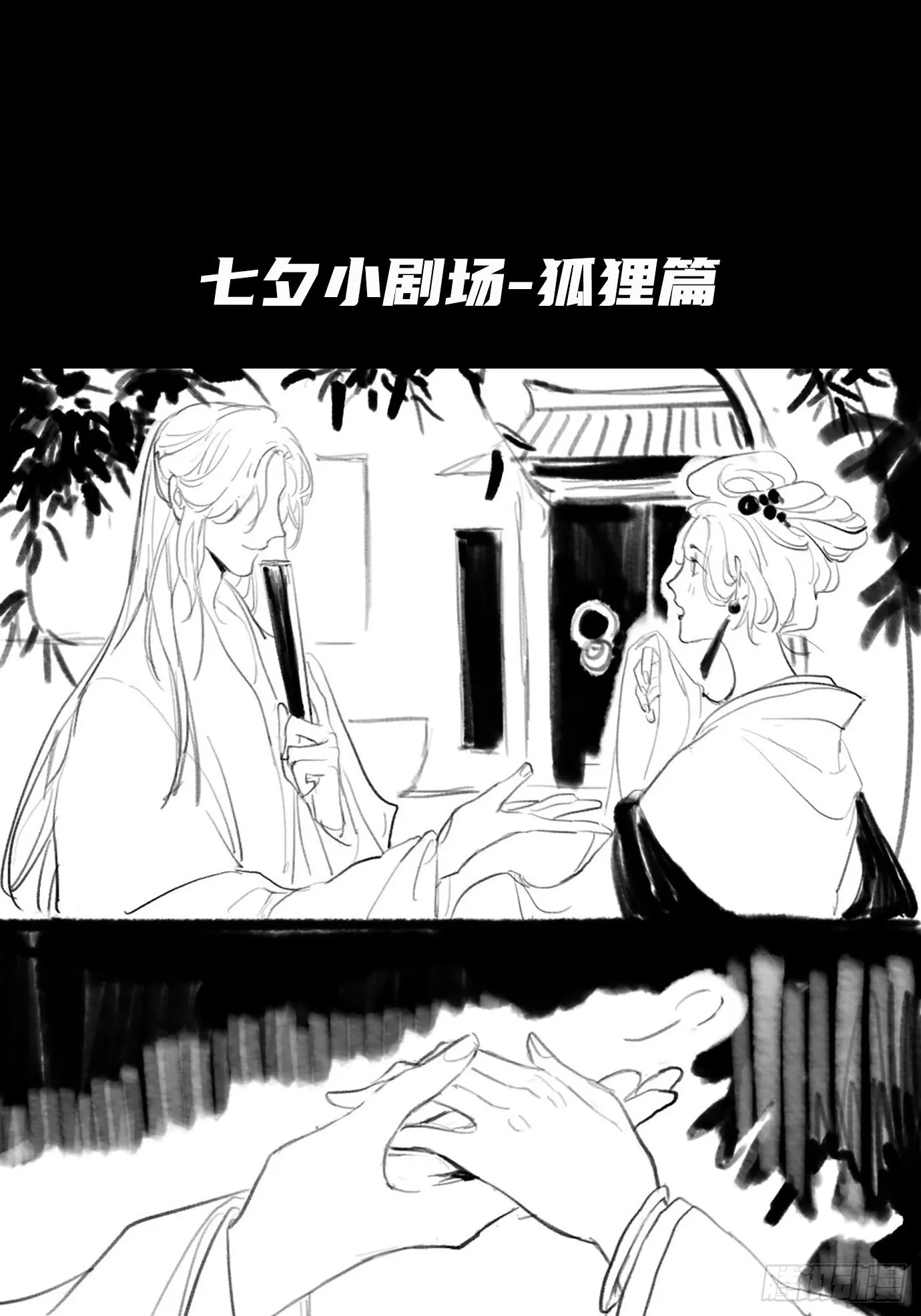 第5话 狐仙登门 第47页