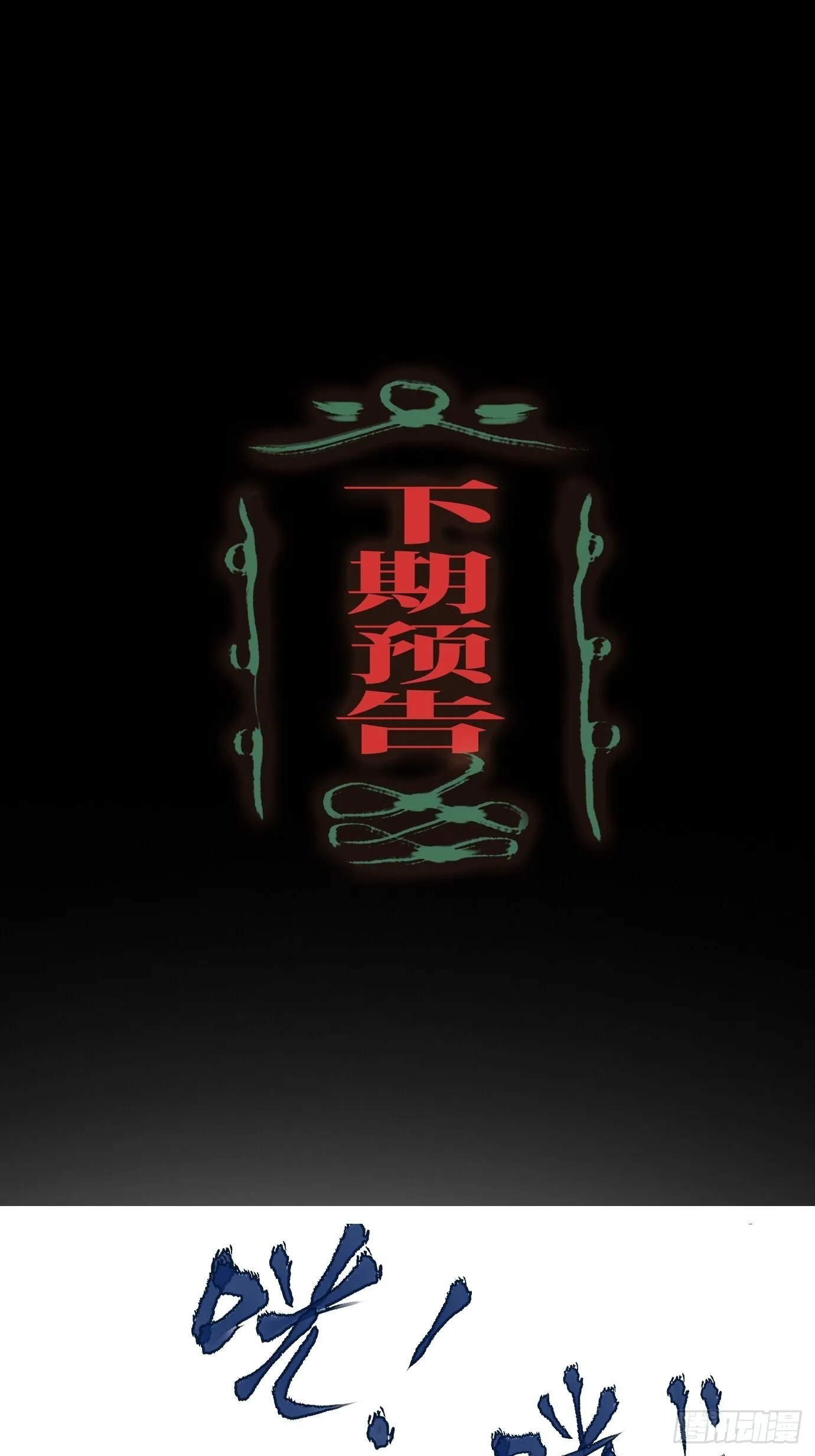 第5话 狐仙登门 第55页