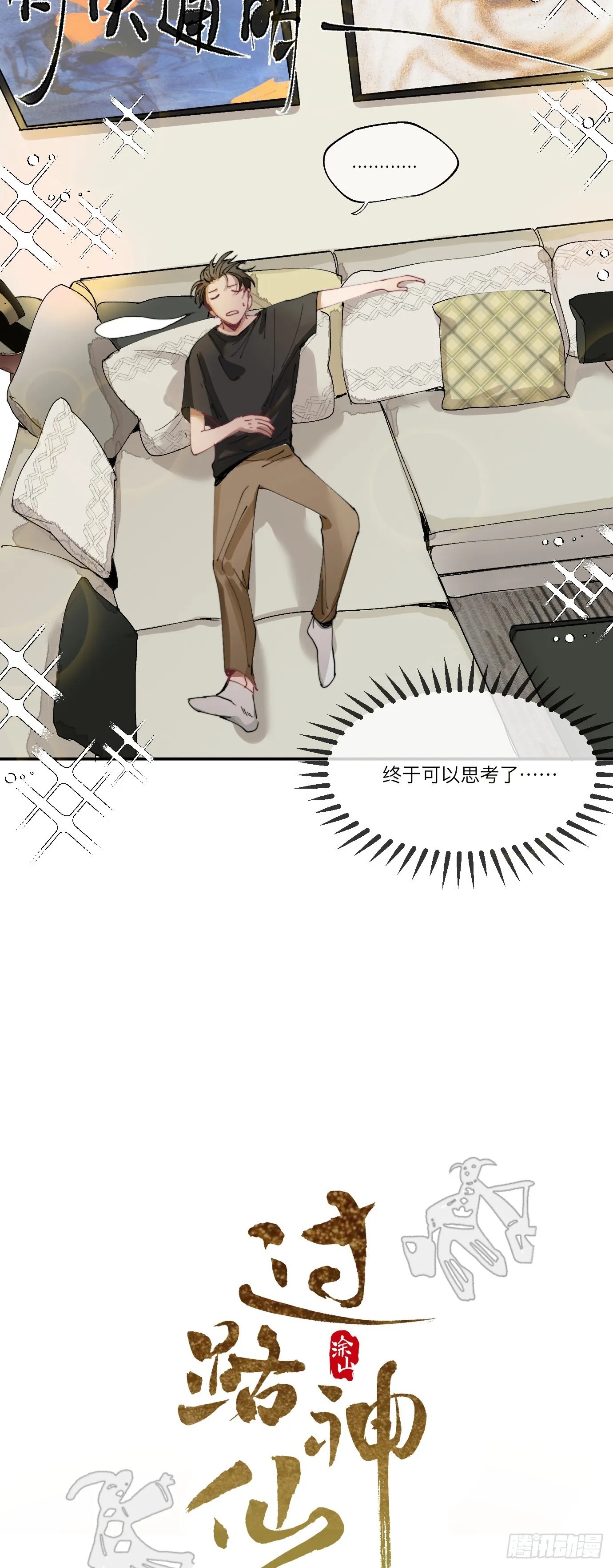 第4话 一个人在家 第5页