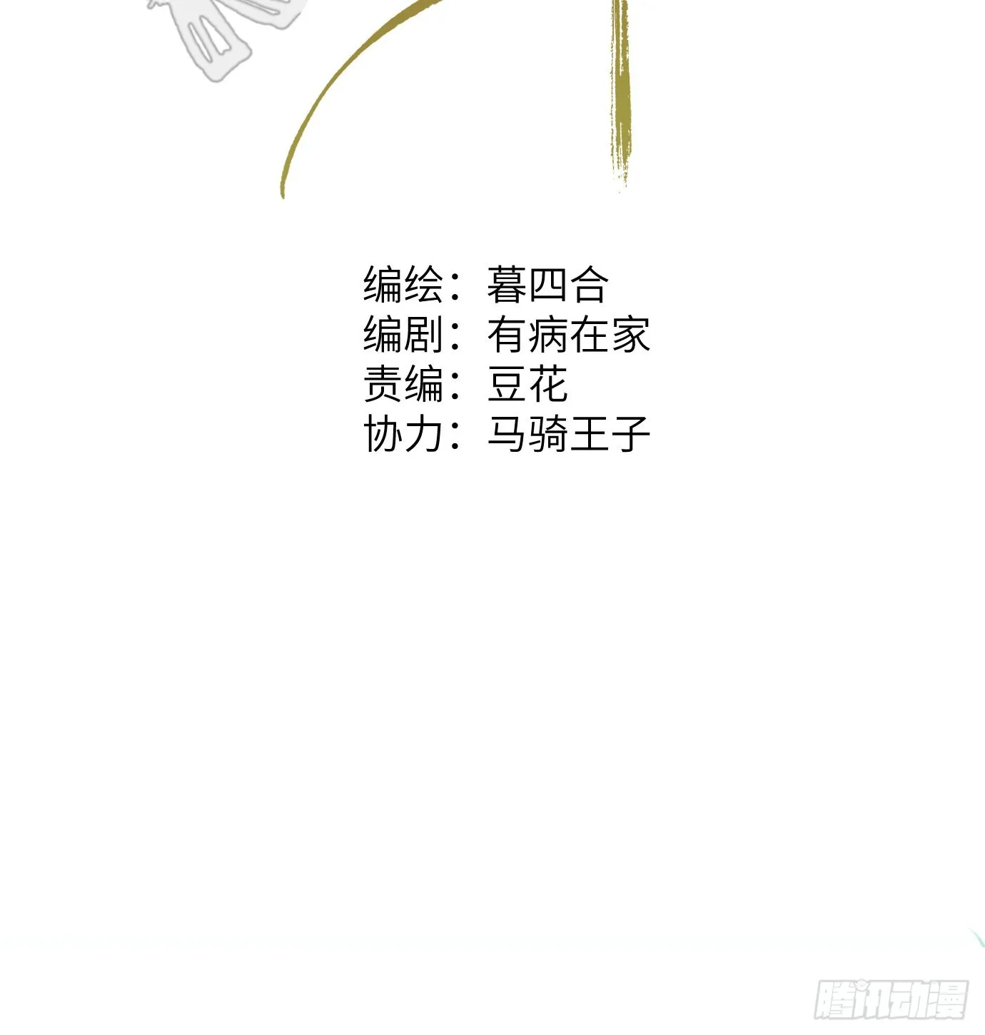第4话 一个人在家 第6页