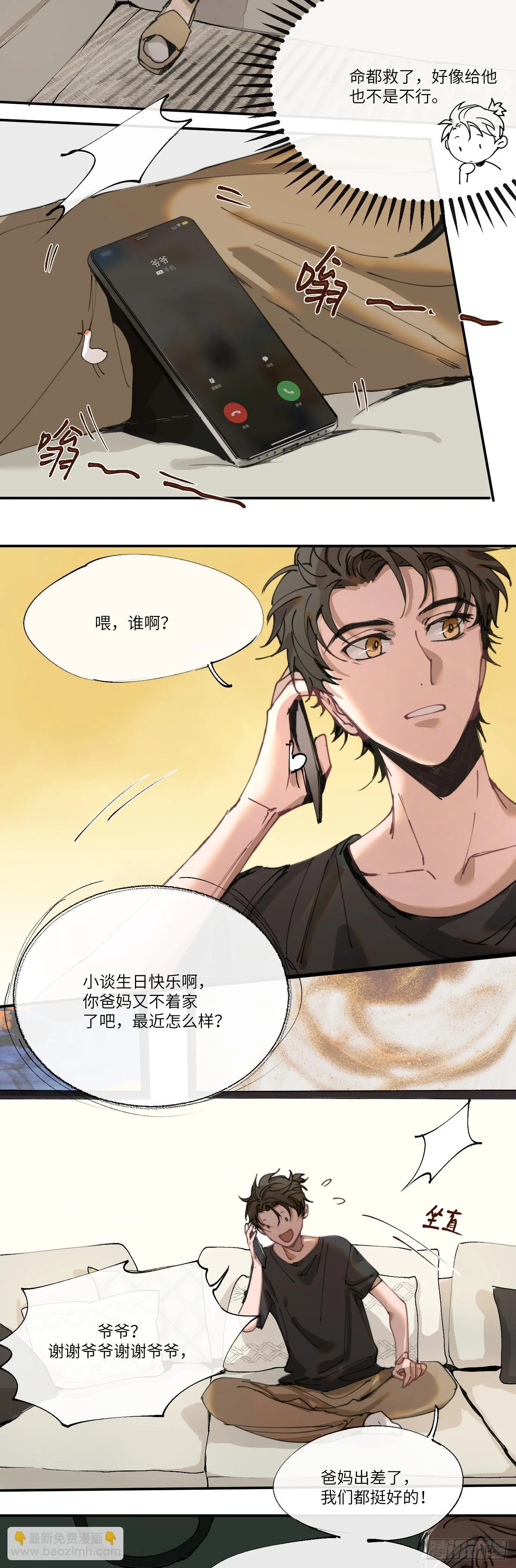 第4话 一个人在家 第8页