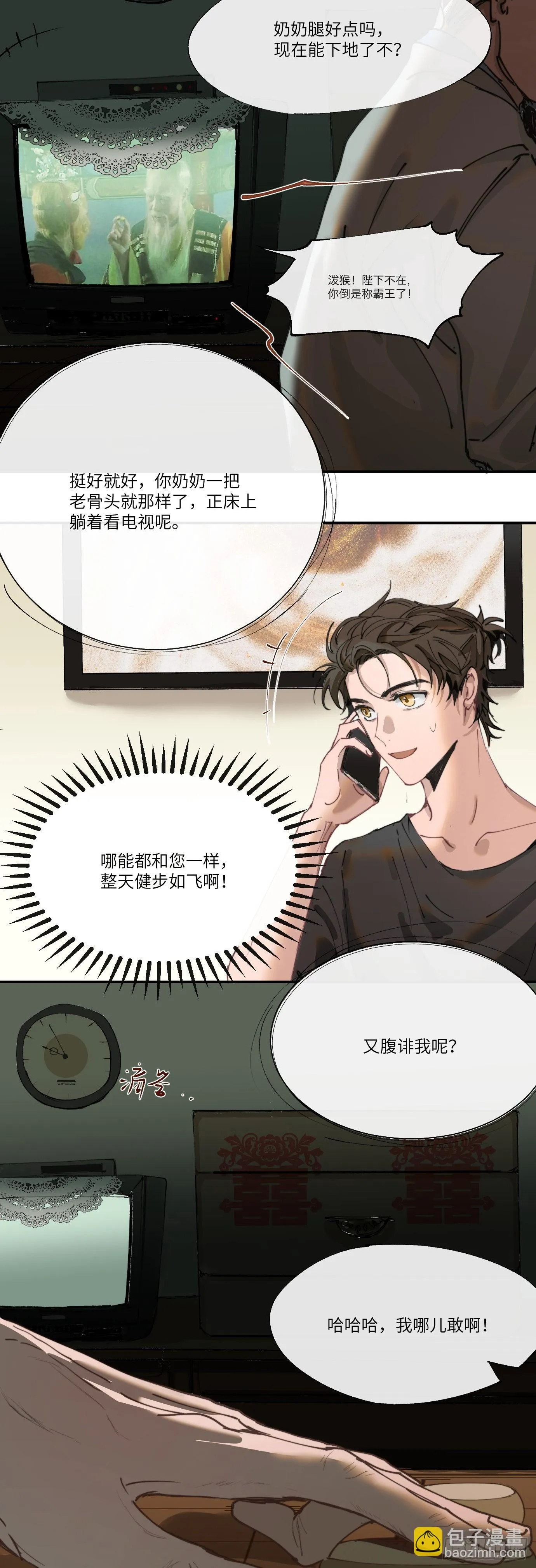第4话 一个人在家 第9页