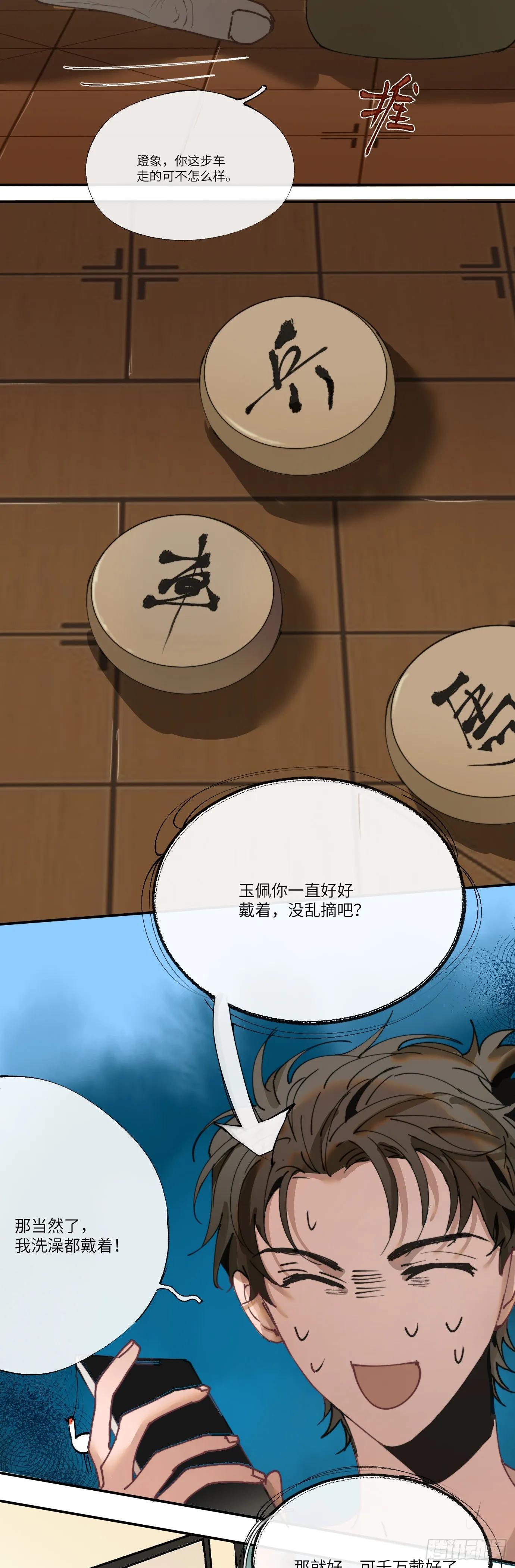 第4话 一个人在家 第10页