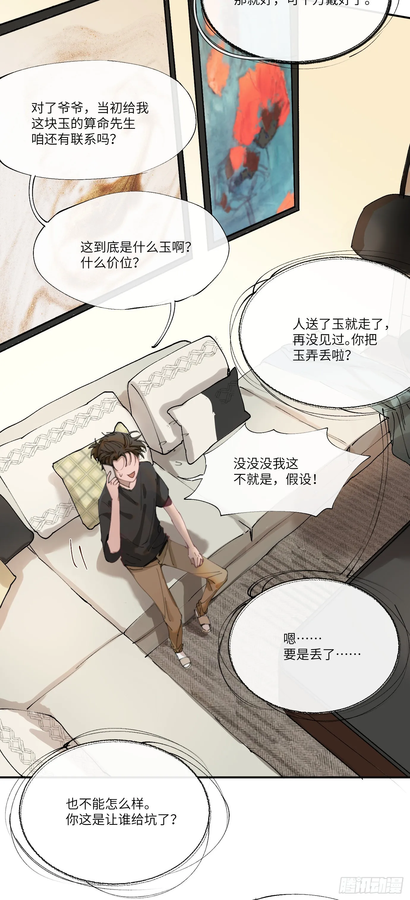 第4话 一个人在家 第11页