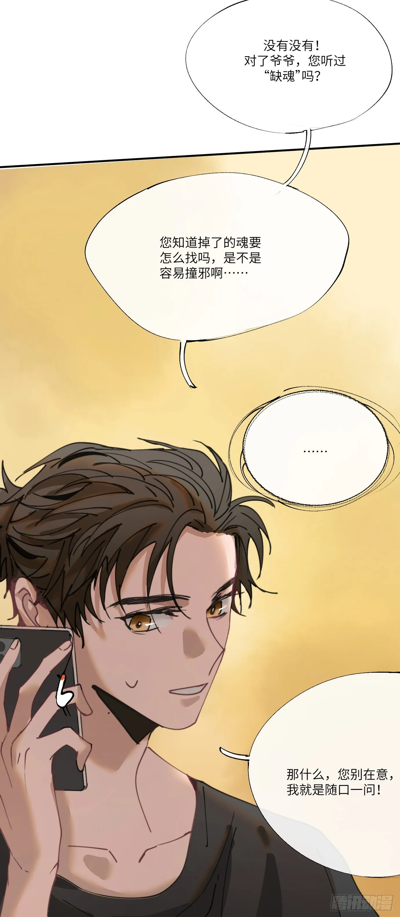 第4话 一个人在家 第12页
