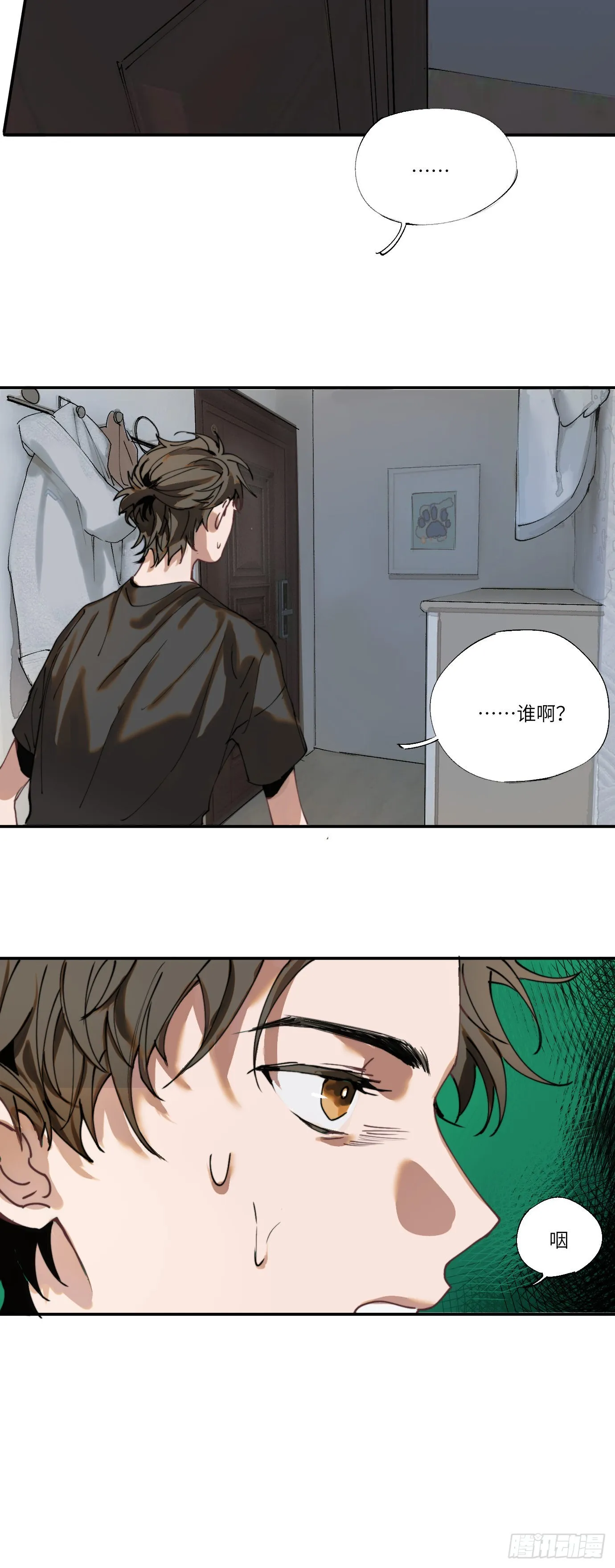 第4话 一个人在家 第16页