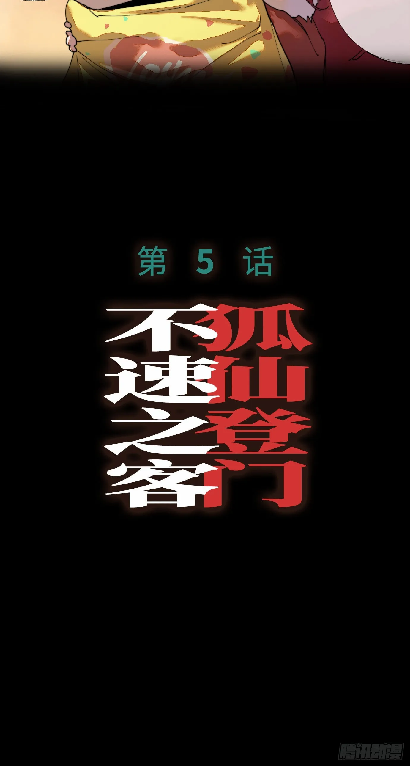 第4话 一个人在家 第24页