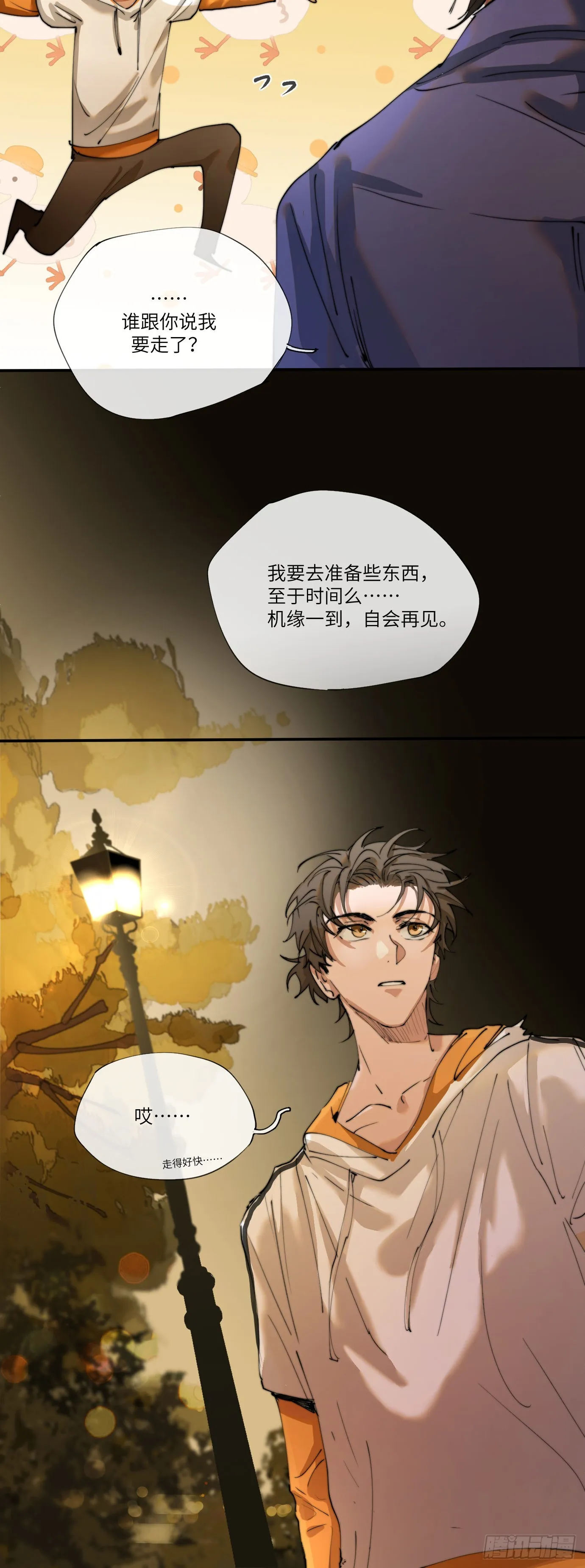 第3话 失魂之人 第23页
