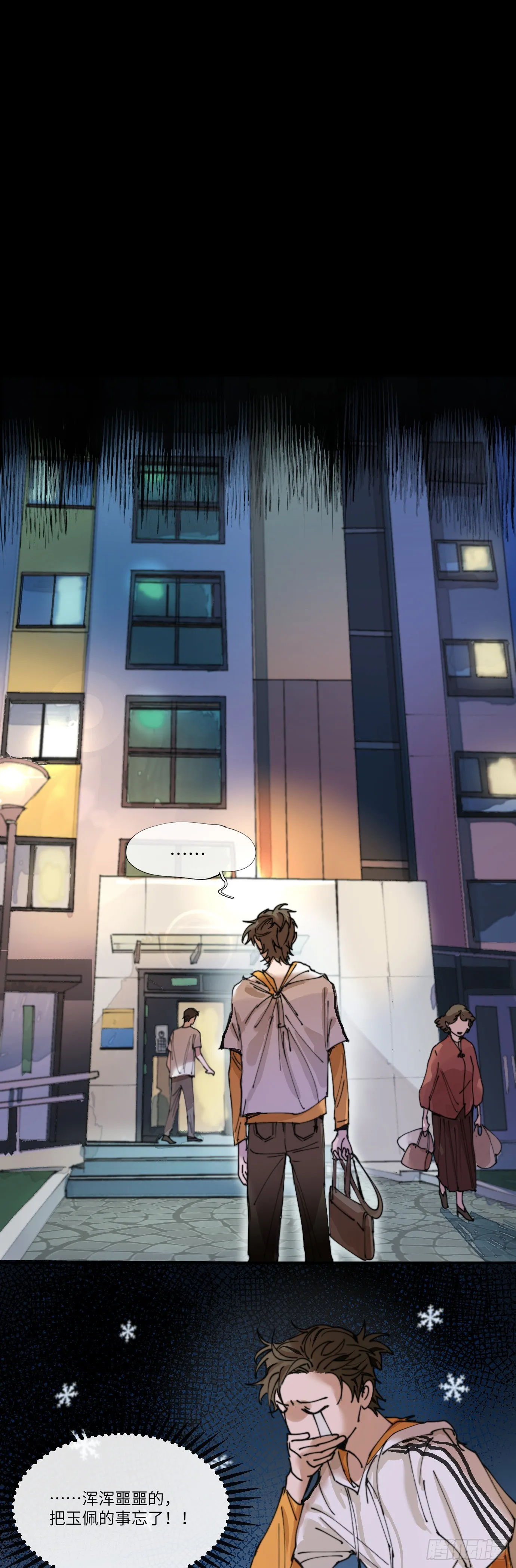 第3话 失魂之人 第24页