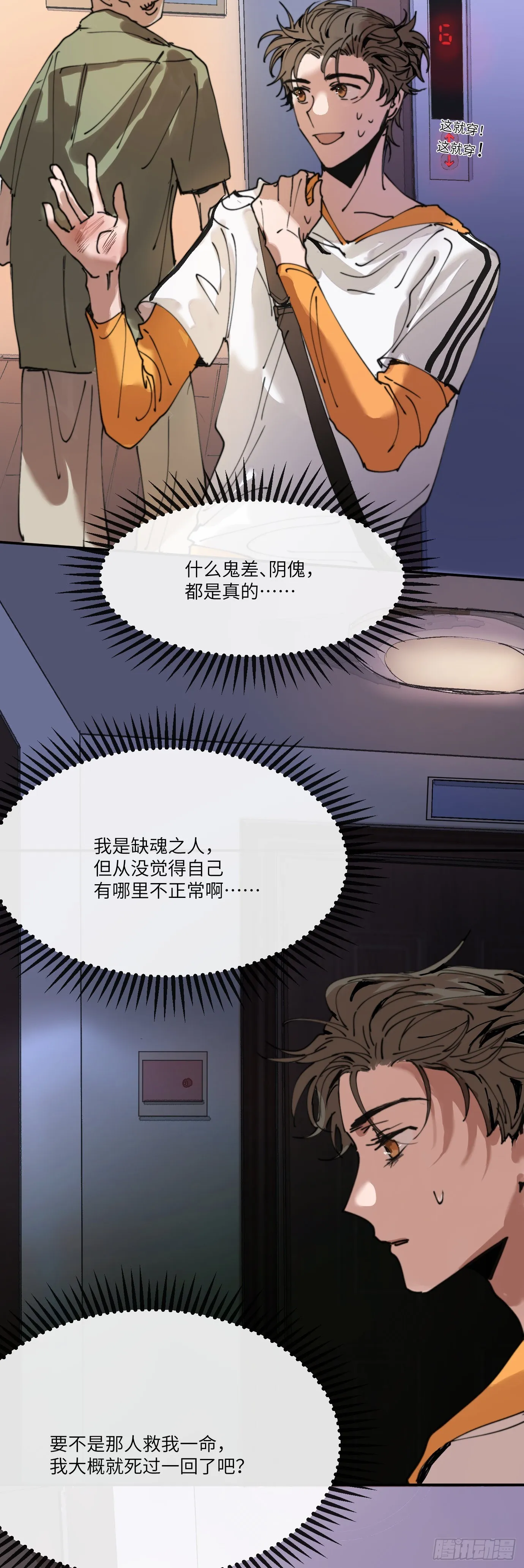 第3话 失魂之人 第27页
