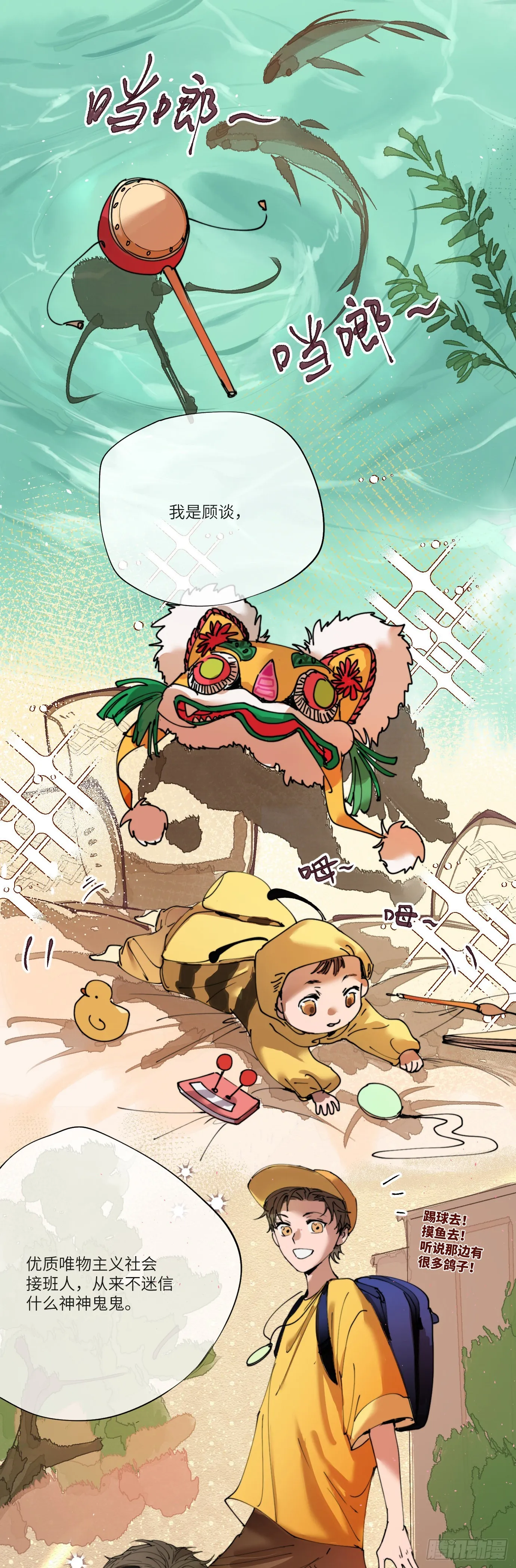 第3话 失魂之人 第2页