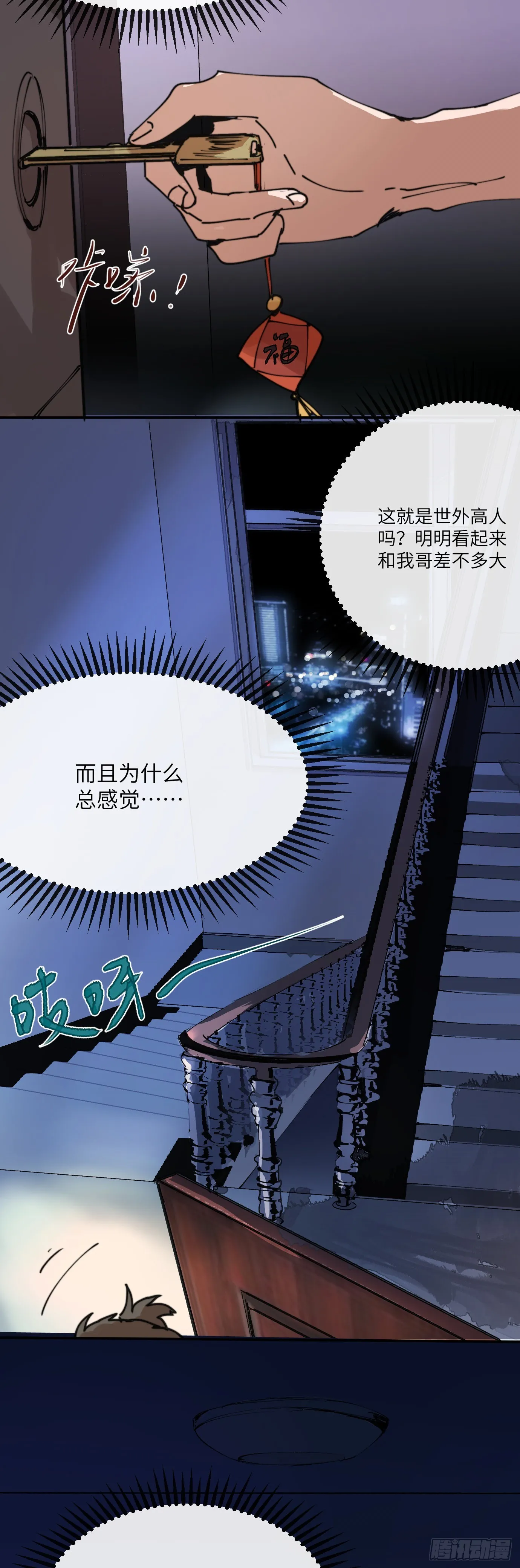 第3话 失魂之人 第28页