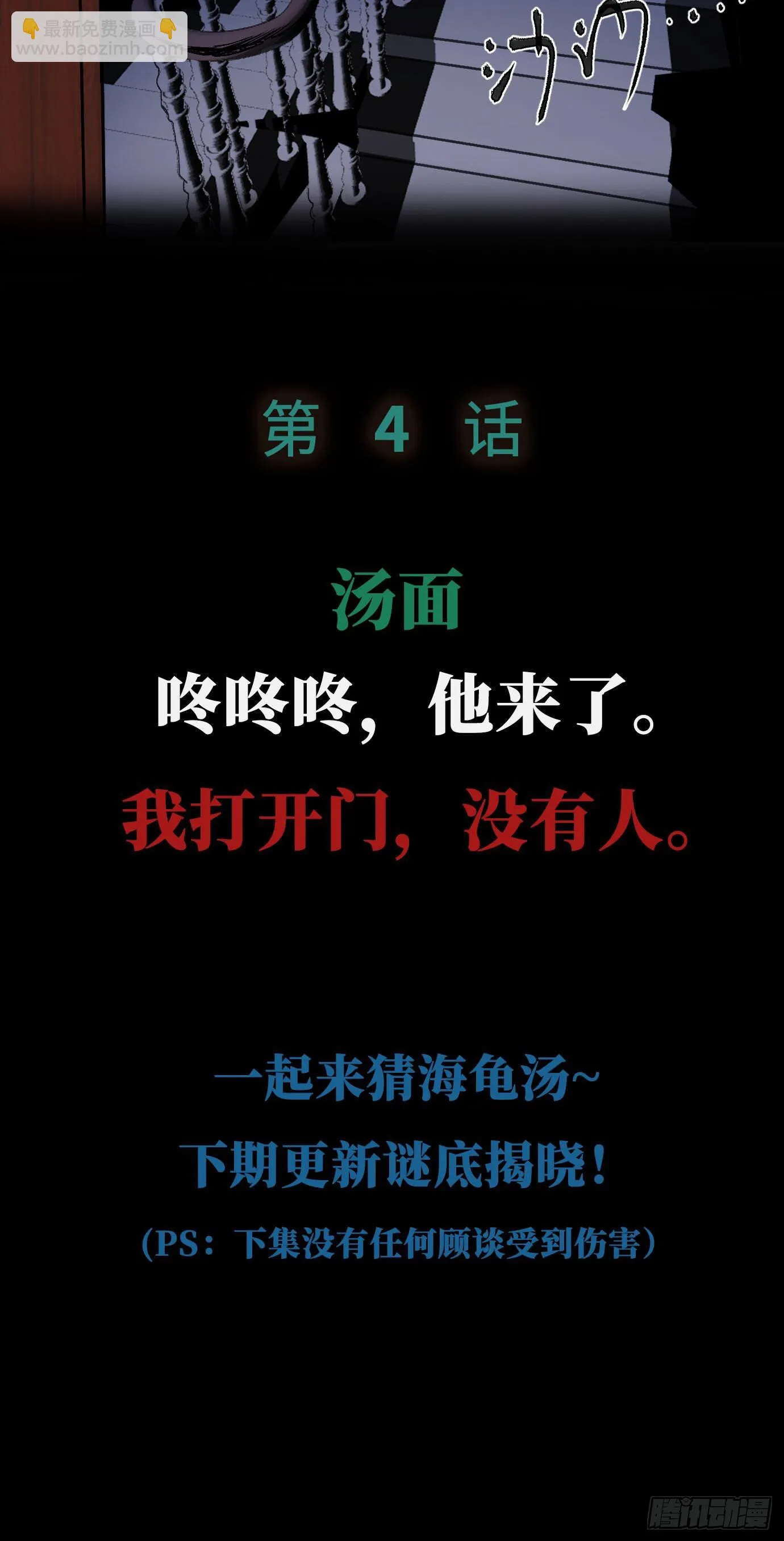 第3话 失魂之人 第35页