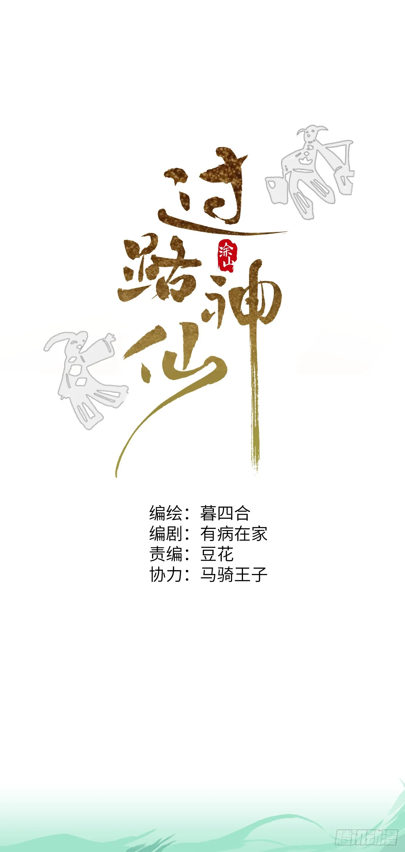 第3话 失魂之人 第1页