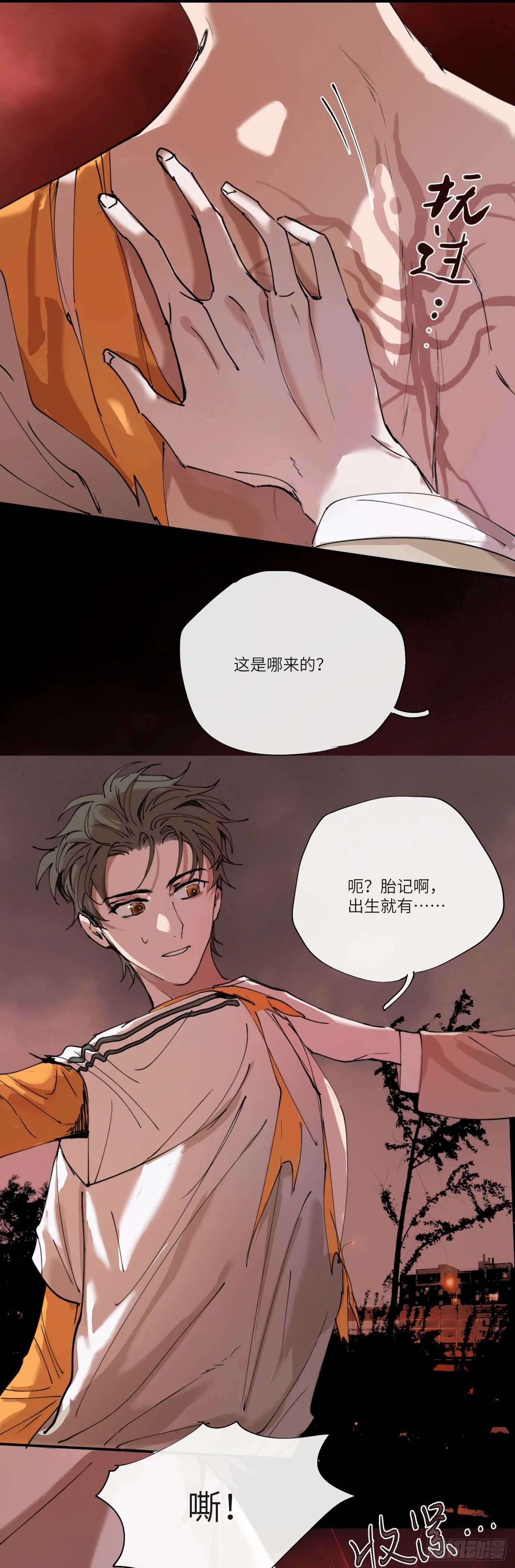 第3话 失魂之人 第9页