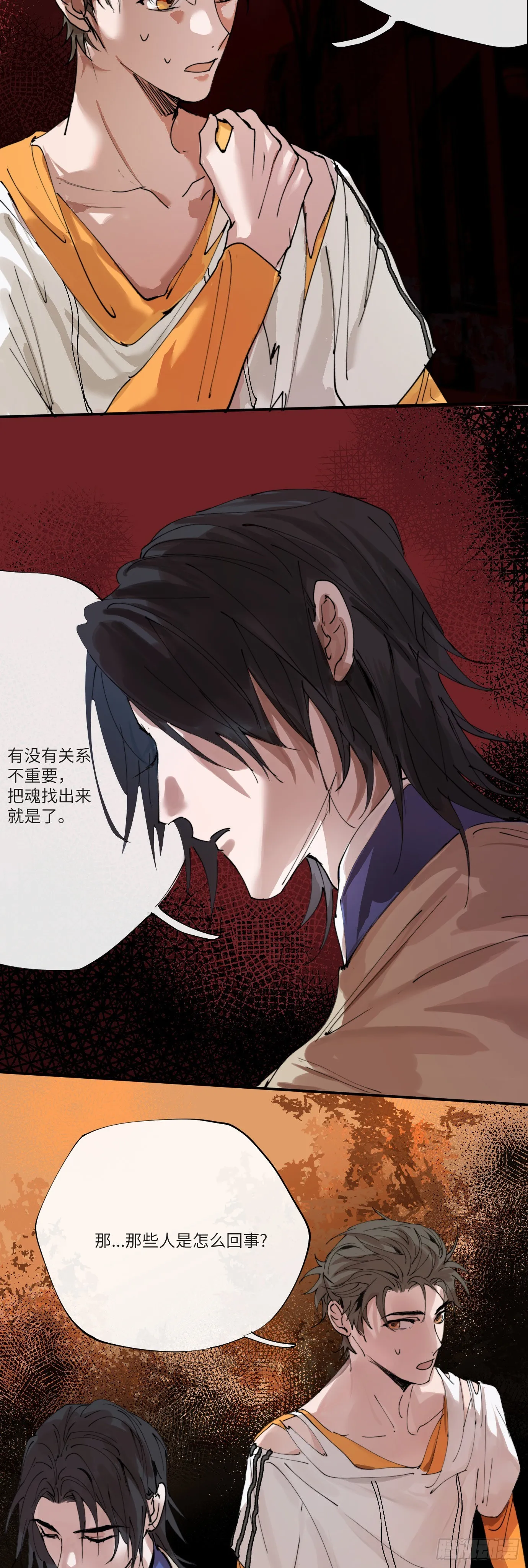 第3话 失魂之人 第11页