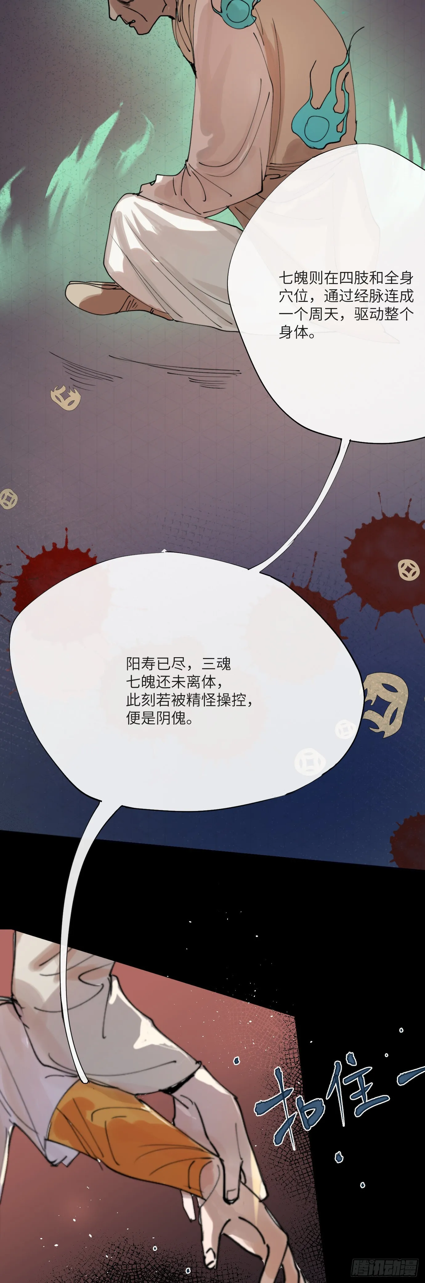 第3话 失魂之人 第14页