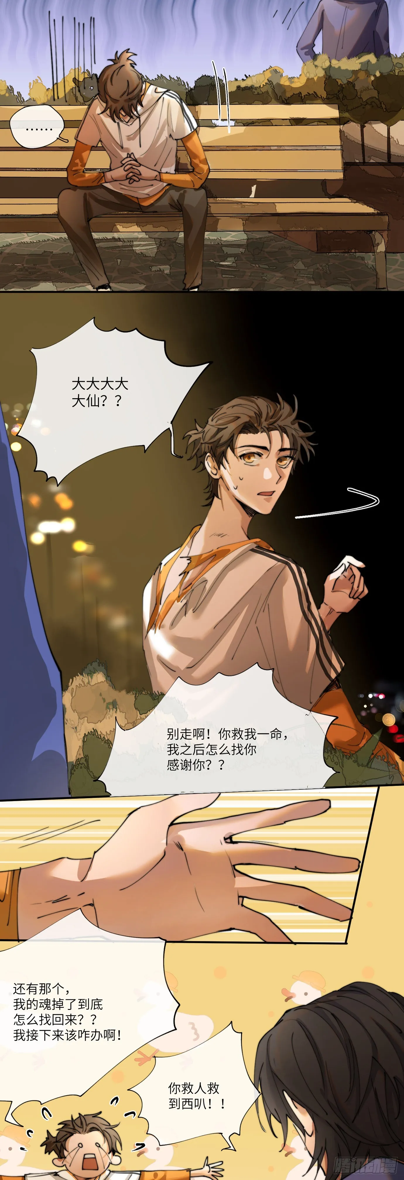 第3话 失魂之人 第22页