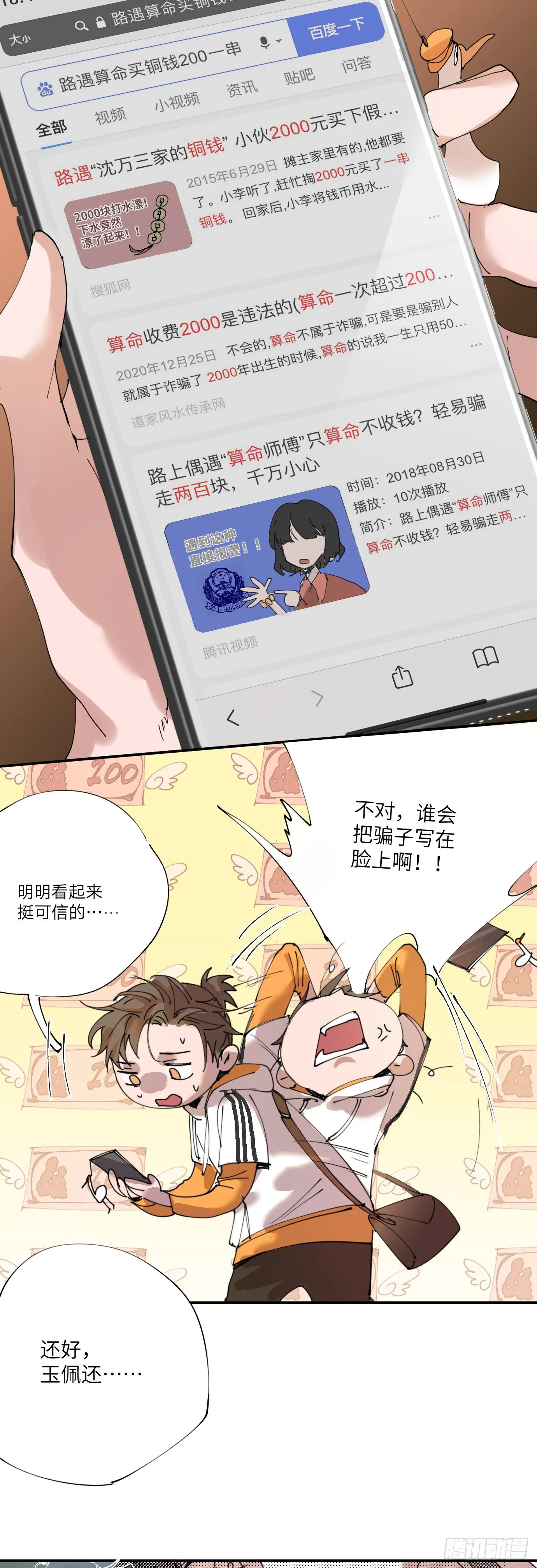 第2话 阴差出巡，生人回避 第2页
