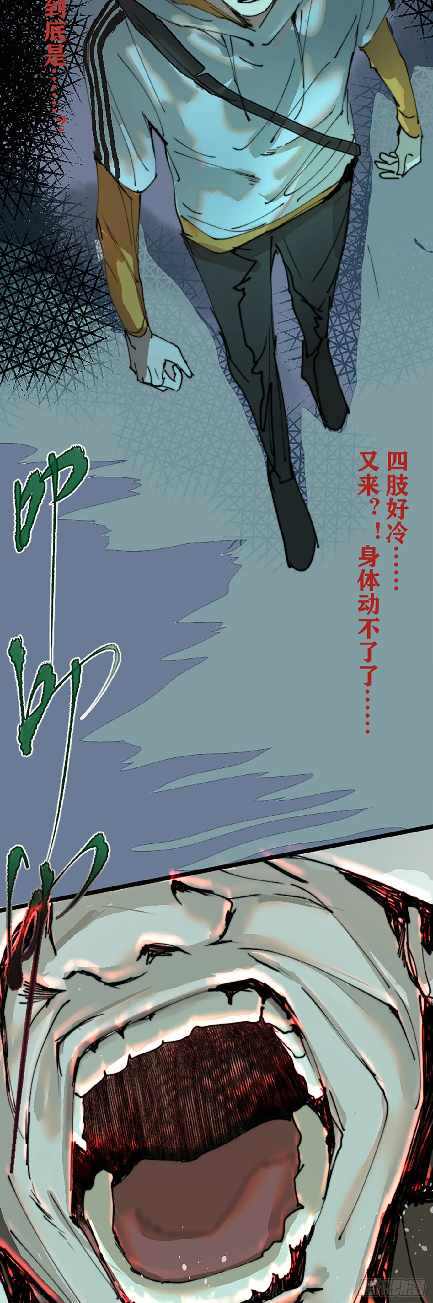 第2话 阴差出巡，生人回避 第13页
