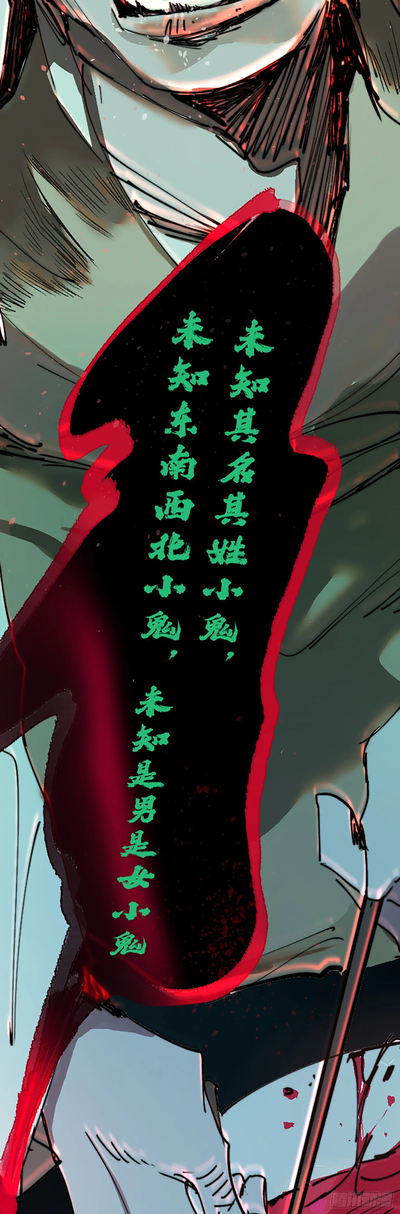 第2话 阴差出巡，生人回避 第14页