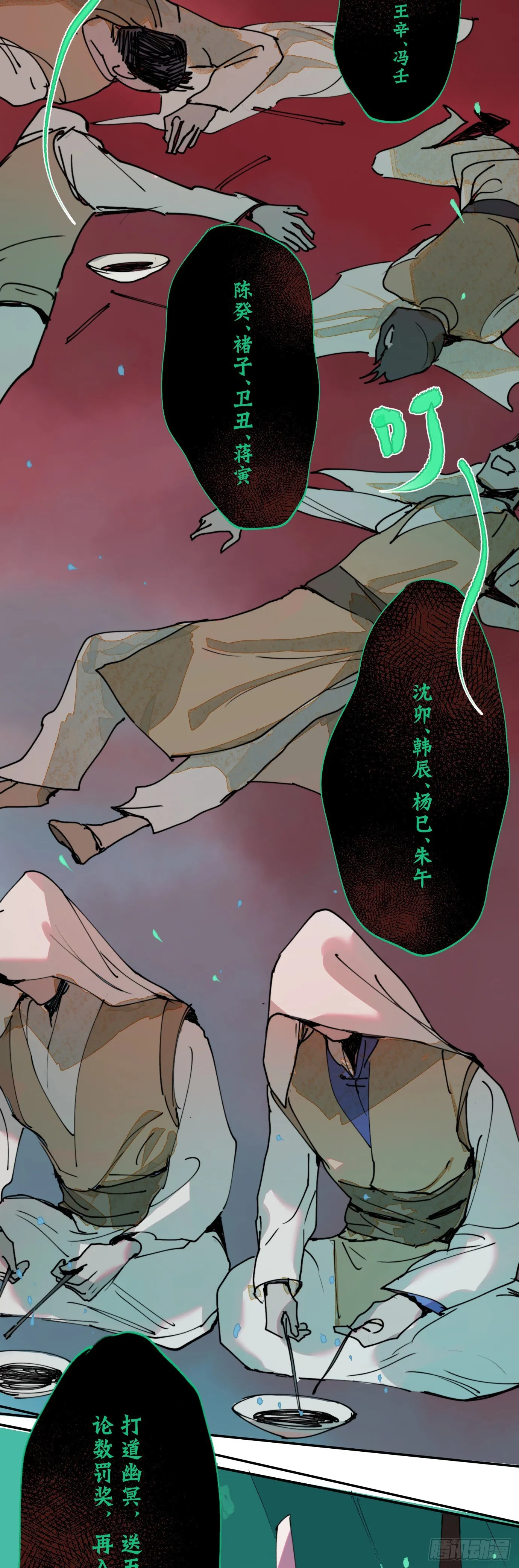第2话 阴差出巡，生人回避 第22页