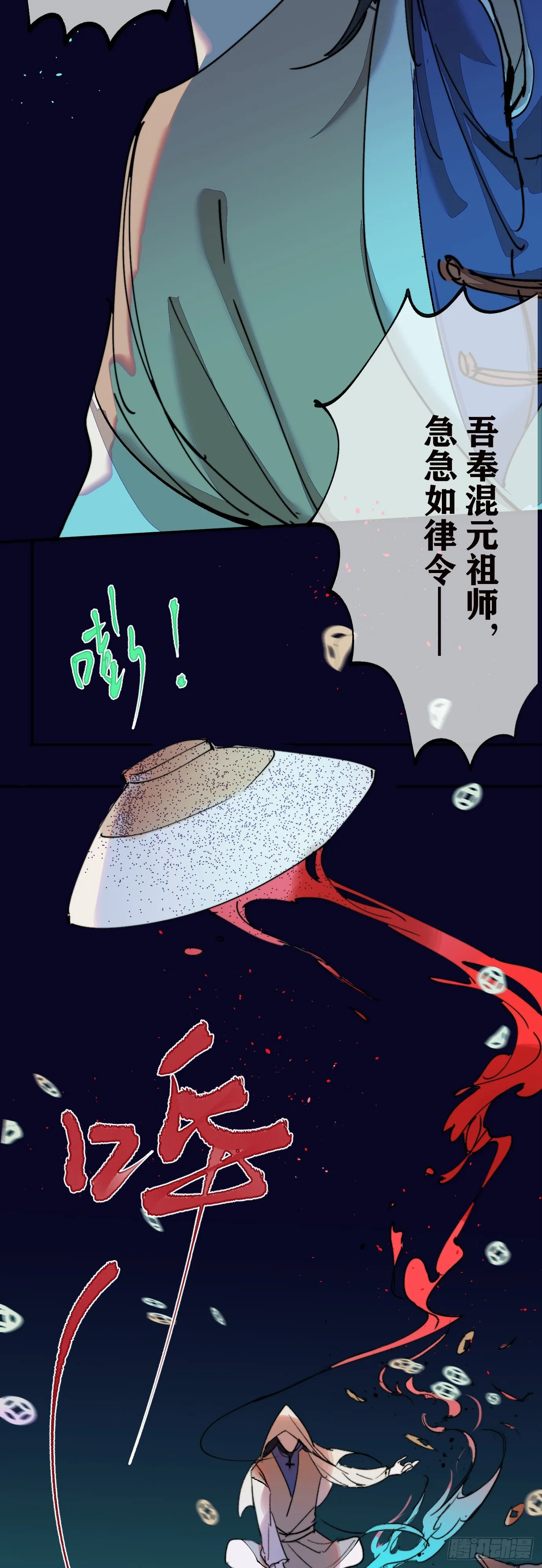 第2话 阴差出巡，生人回避 第31页