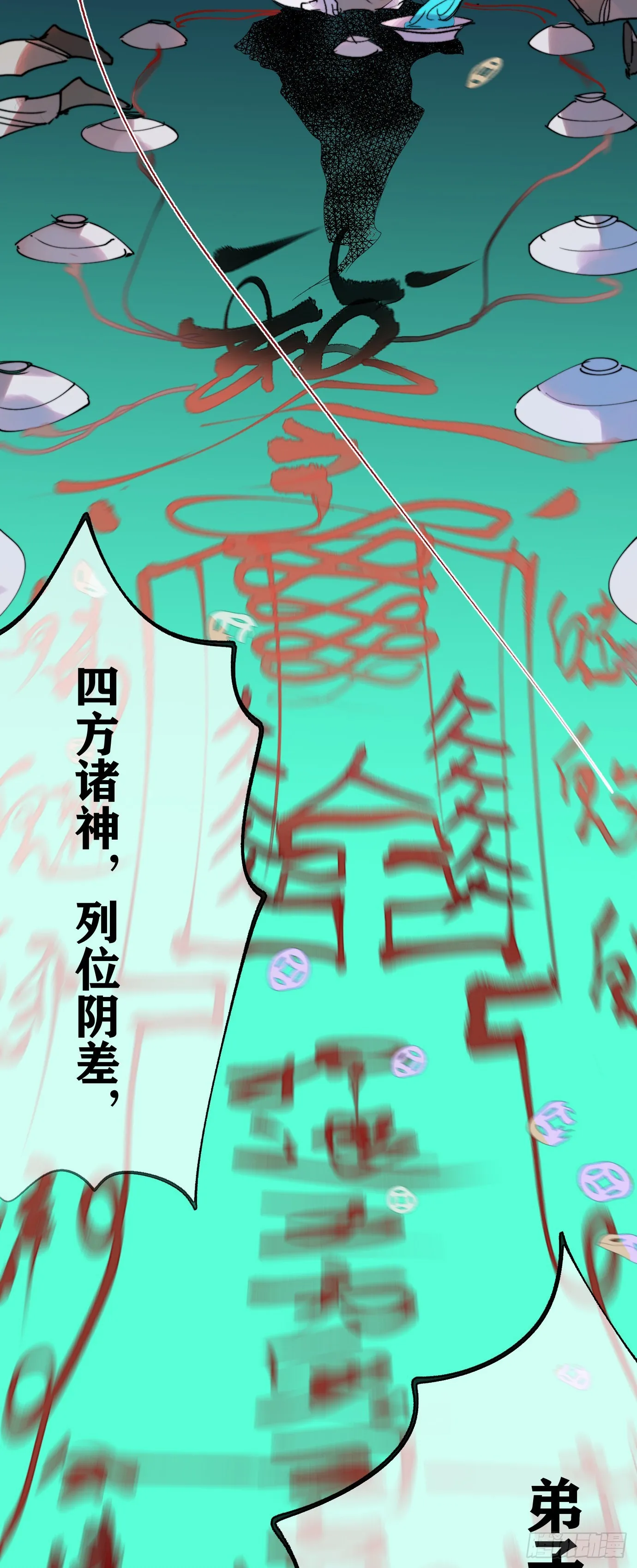 第2话 阴差出巡，生人回避 第32页